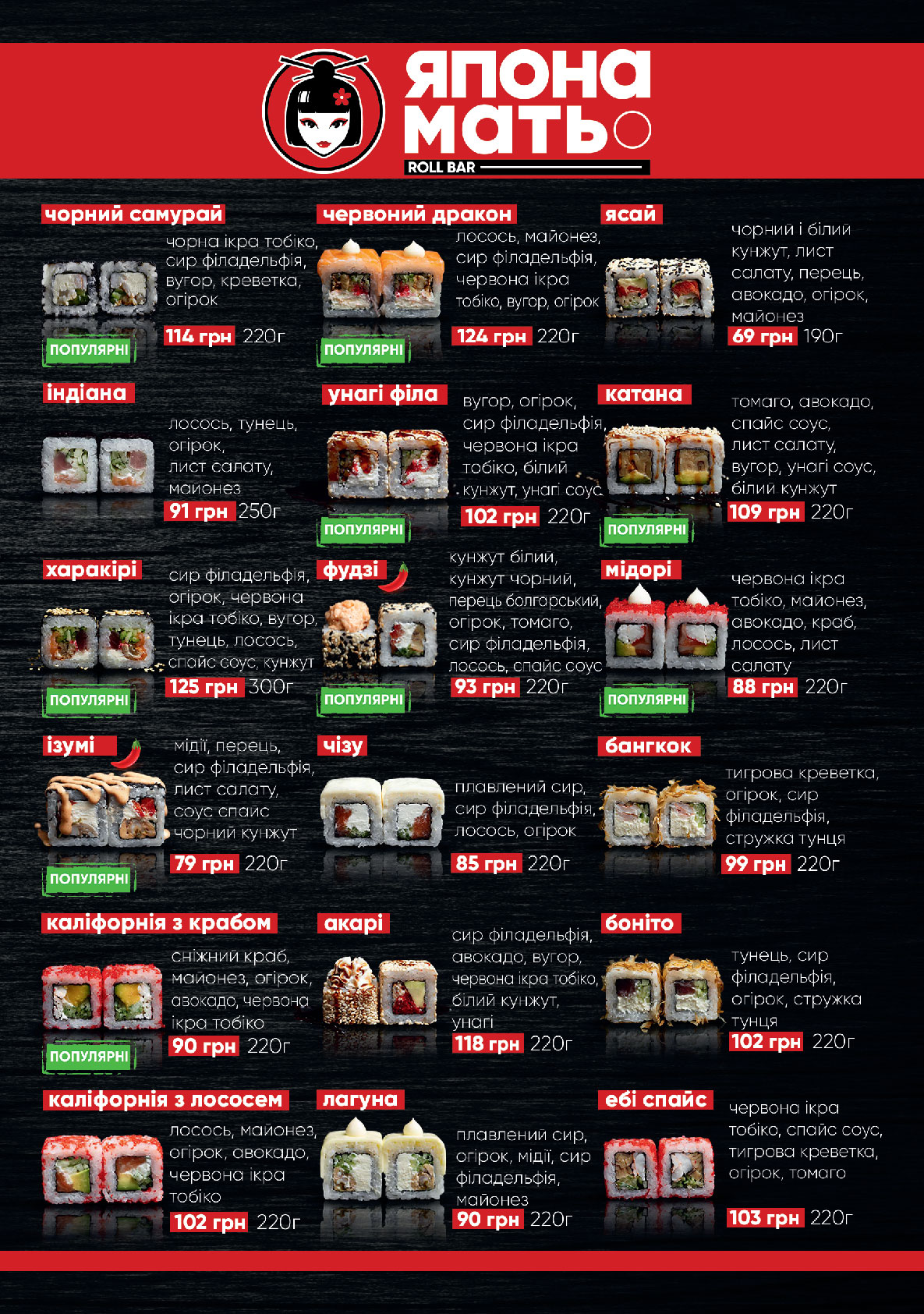 Япона Мать menu 10