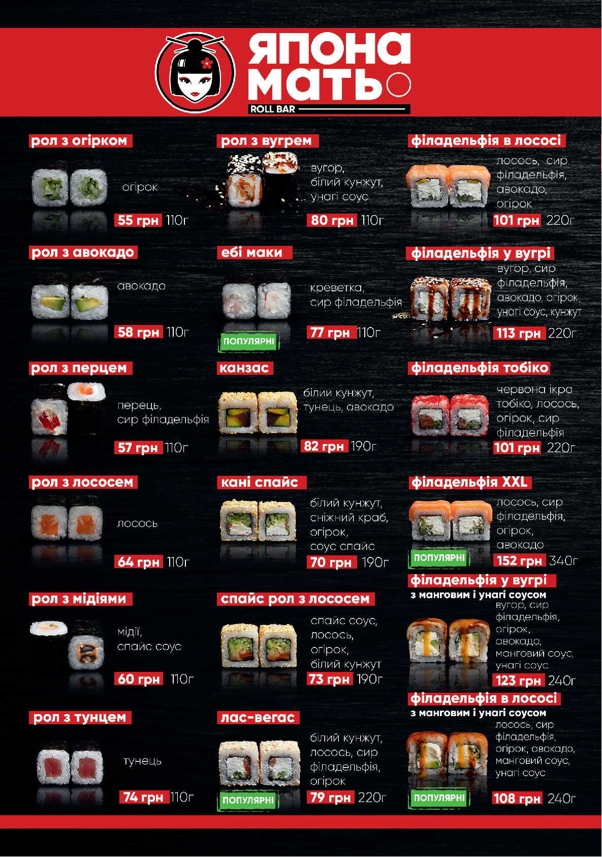 Япона Мать menu 11
