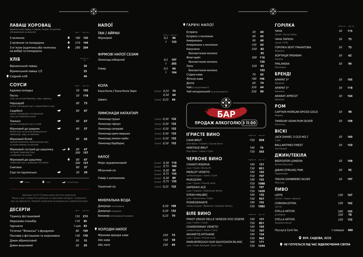 Shashlikyan | Шашлик | Ірпінь menu 1