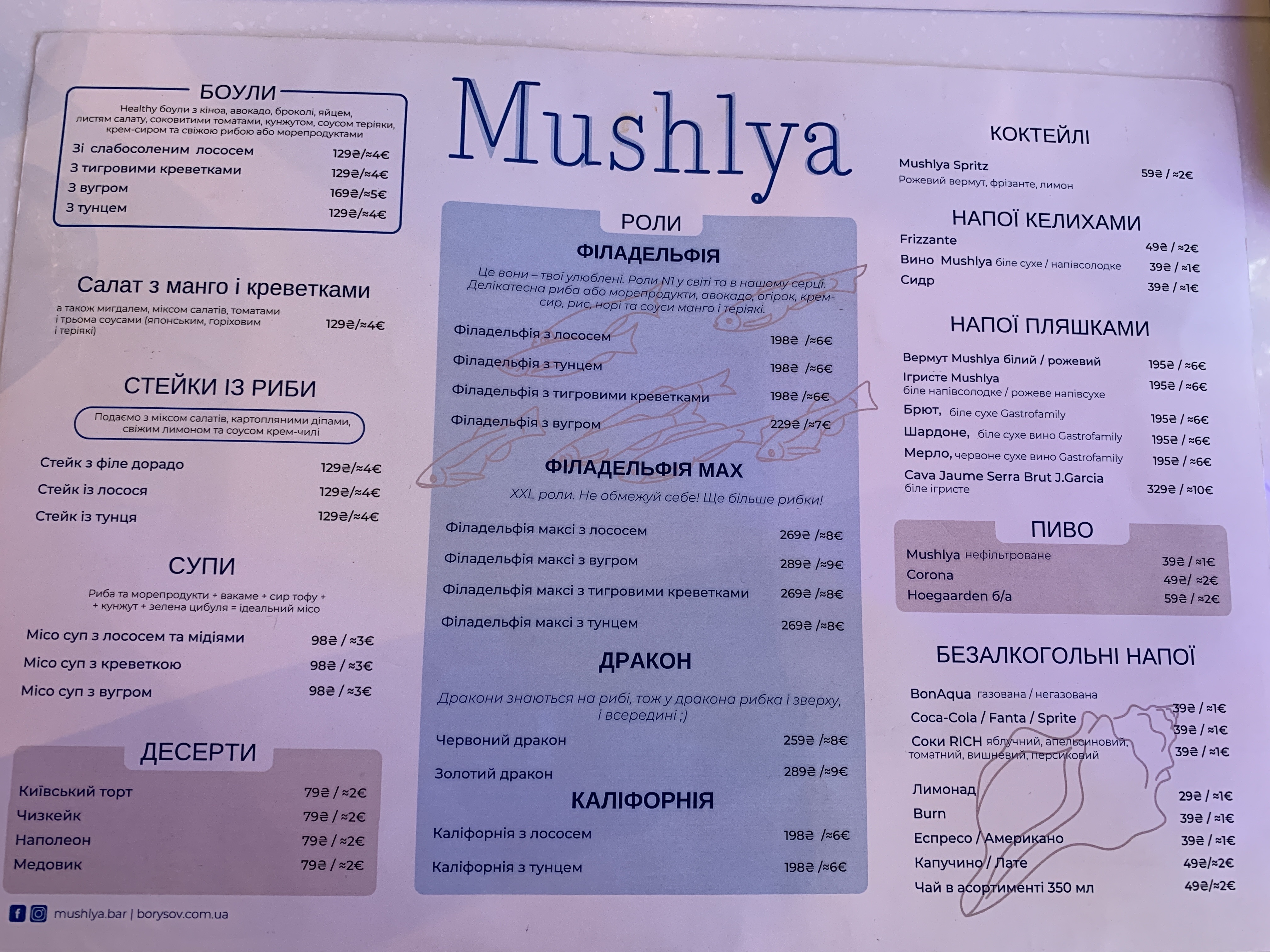Mushlya / Мушля menu 1