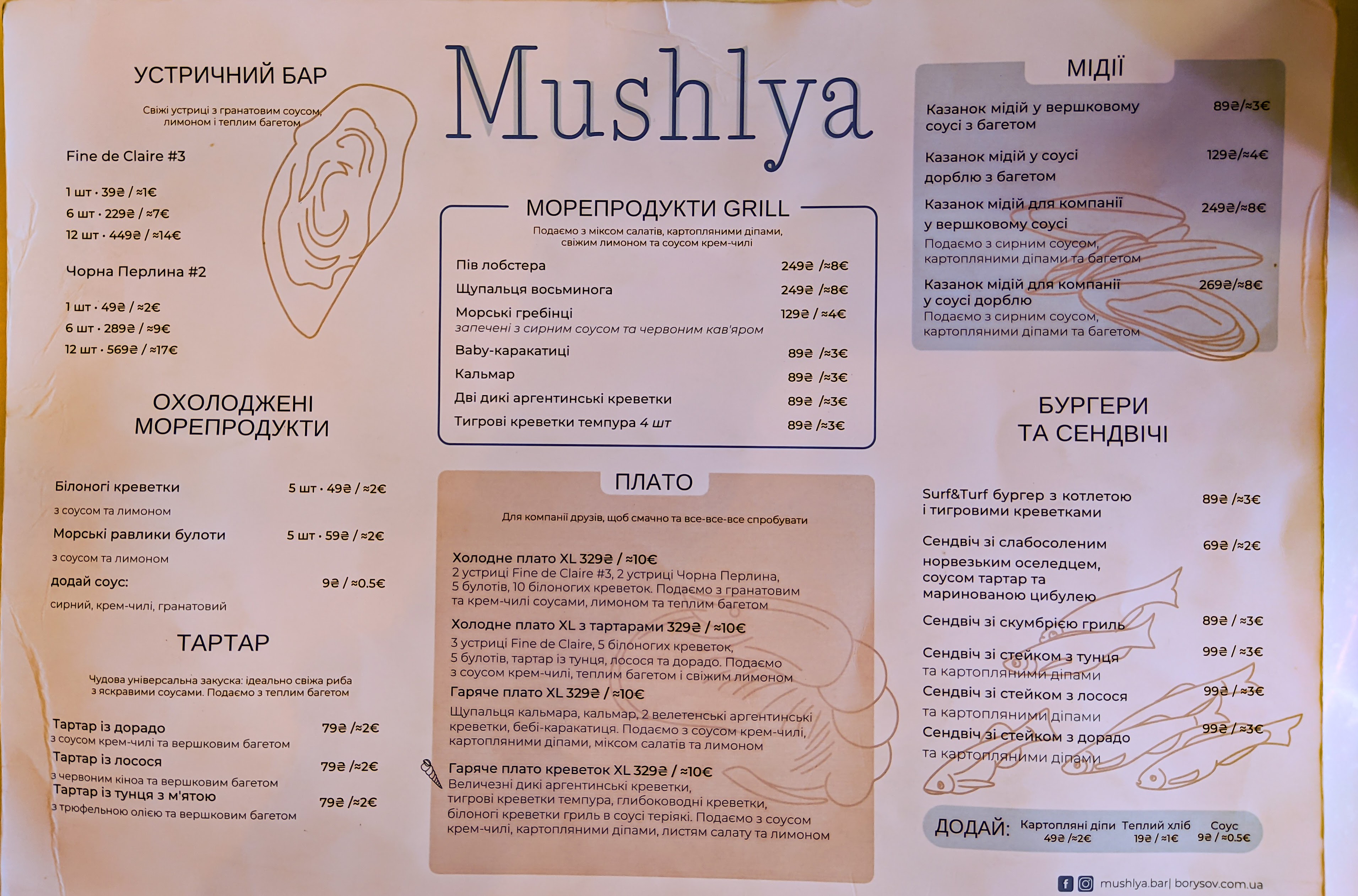 Mushlya / Мушля menu 2