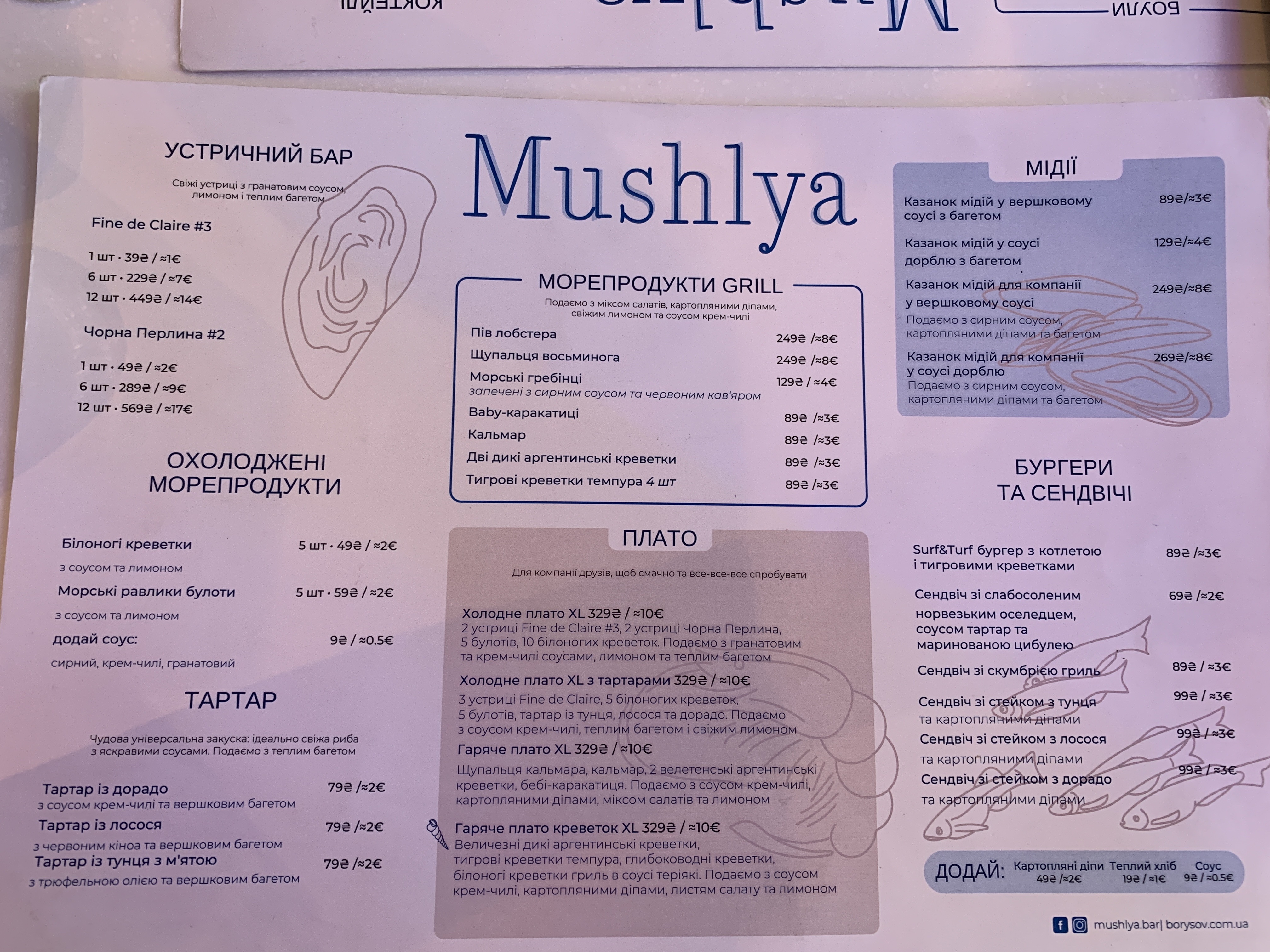 Mushlya / Мушля menu 5