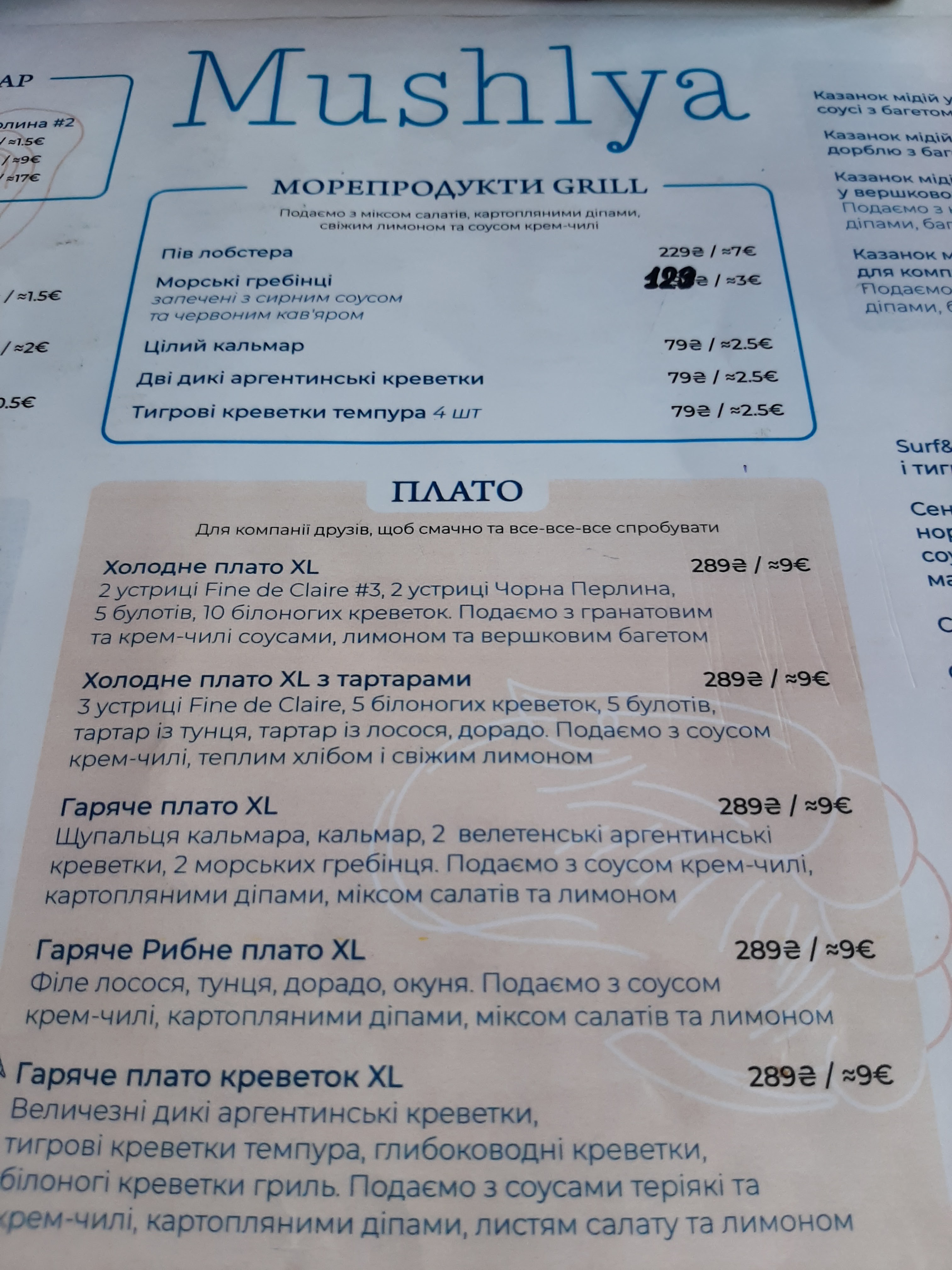 Mushlya / Мушля menu 6