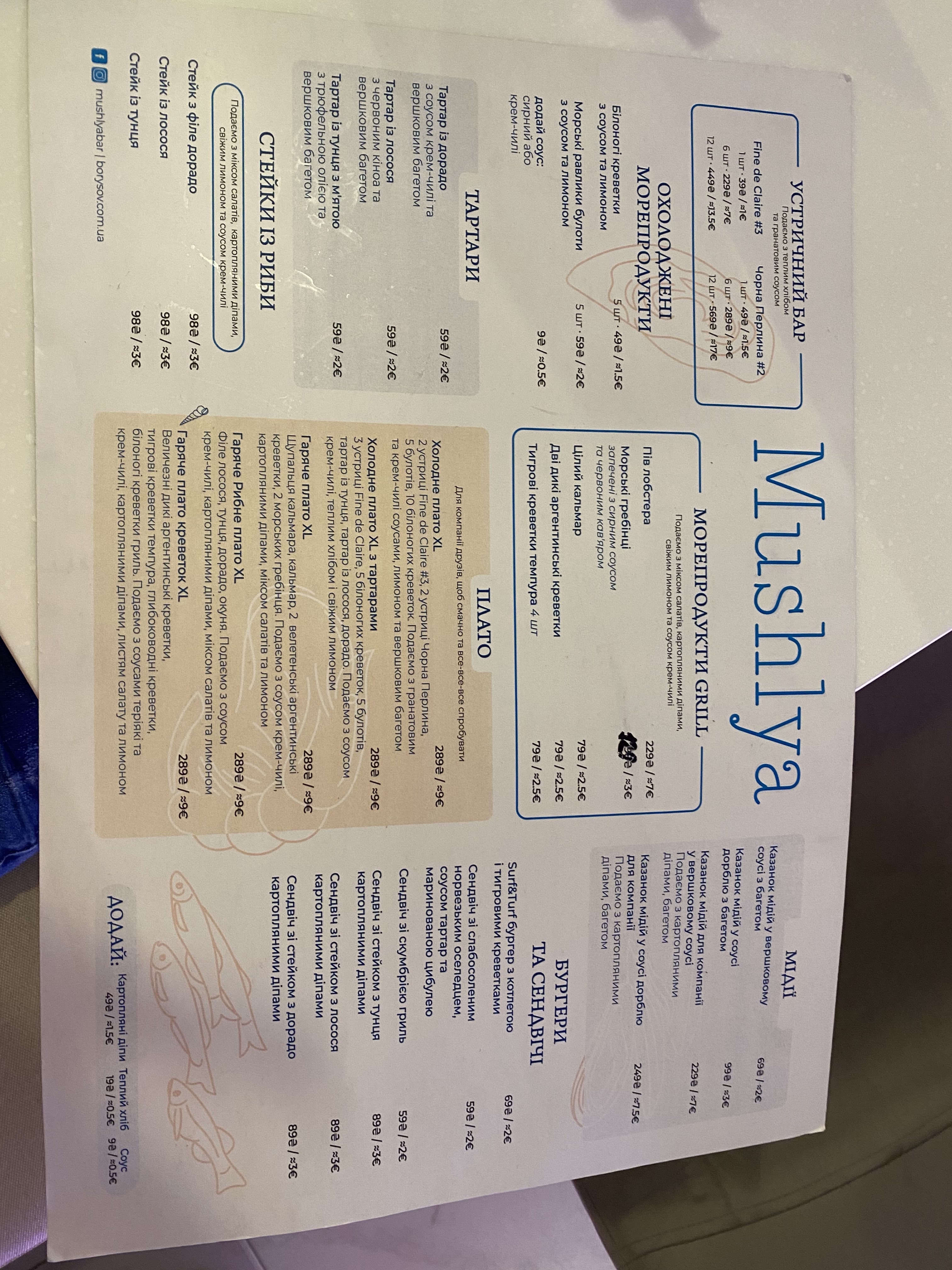 Mushlya / Мушля menu 8
