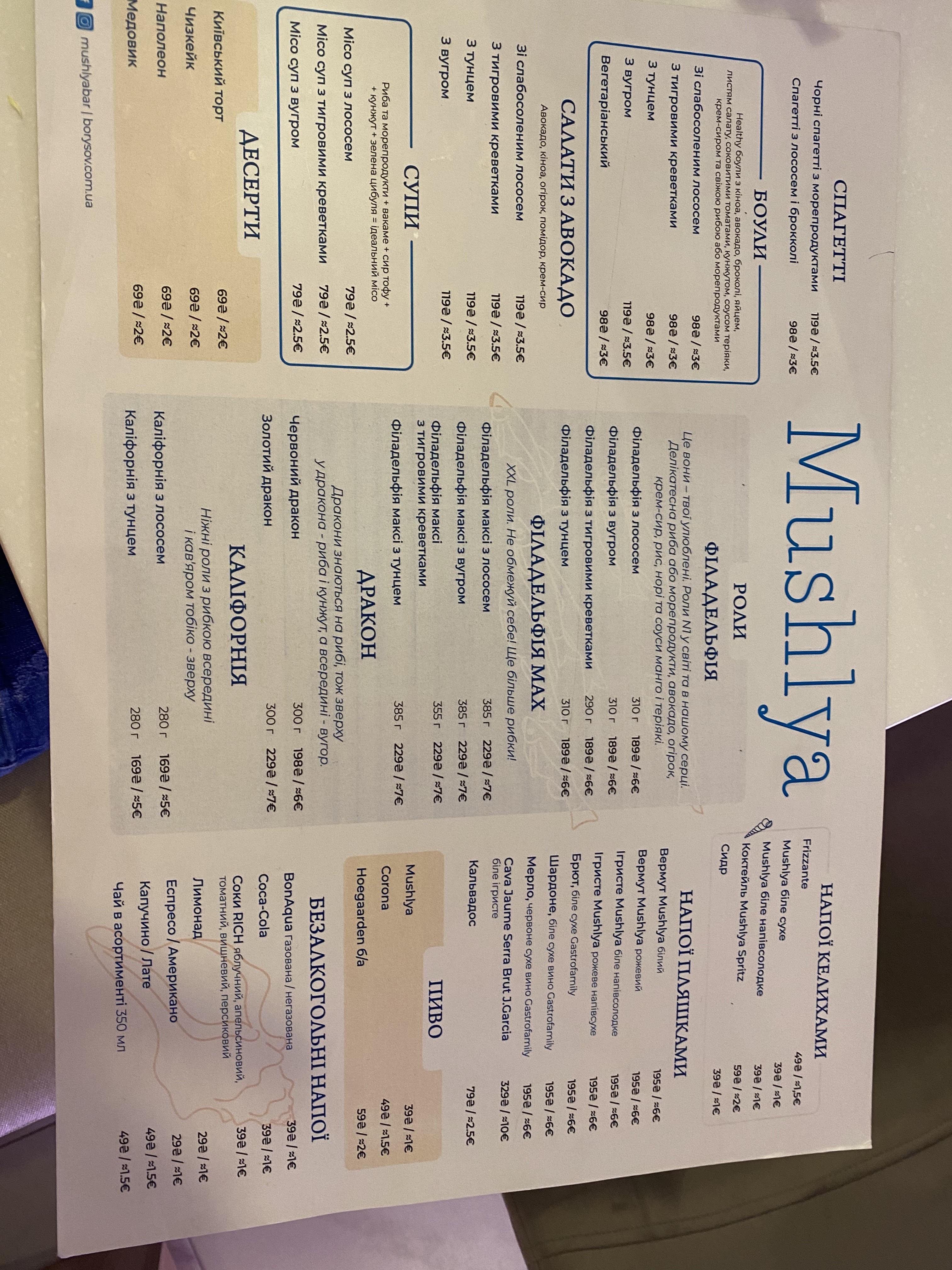 Mushlya / Мушля menu 9