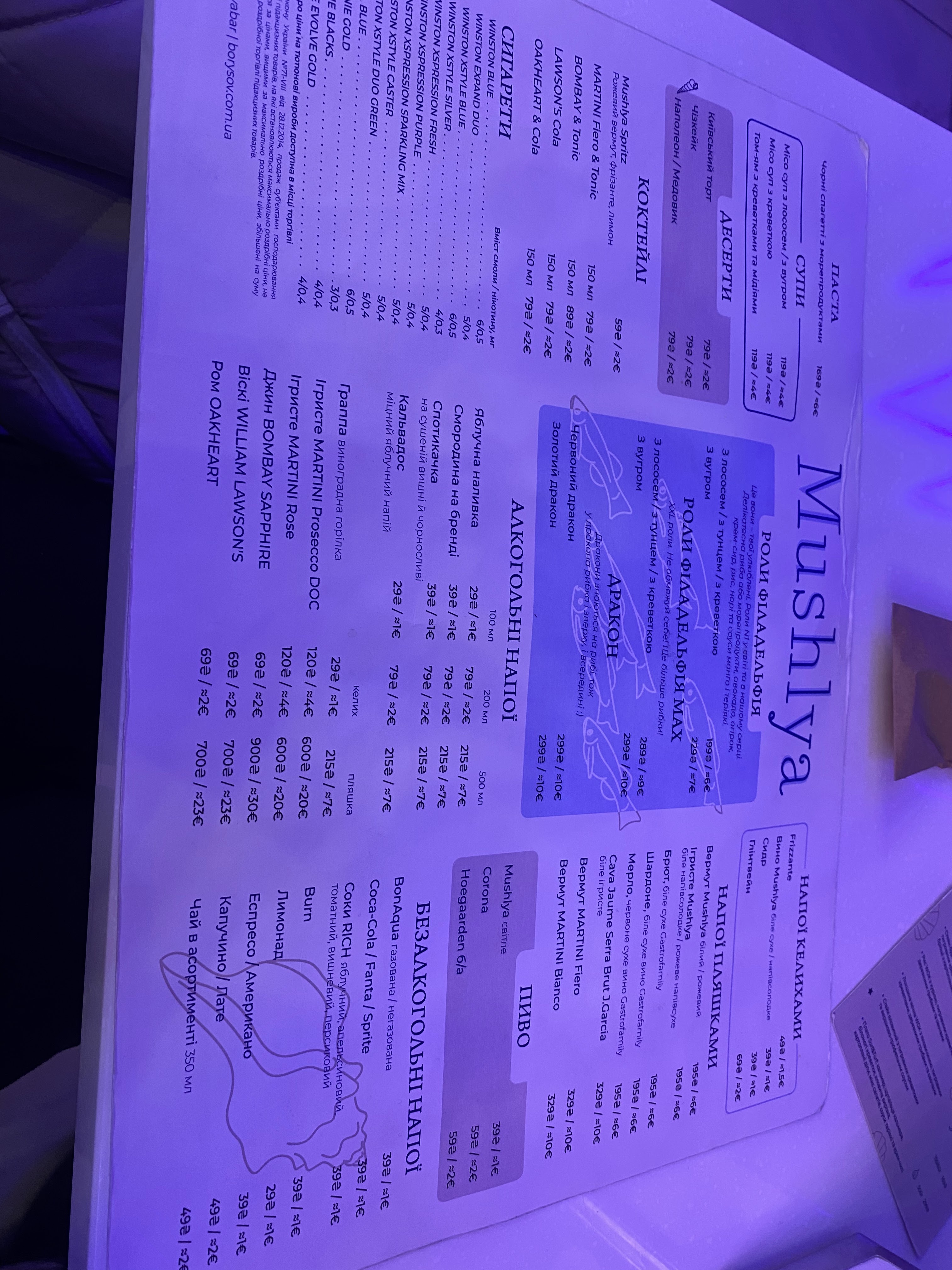 Mushlya / Мушля menu 10