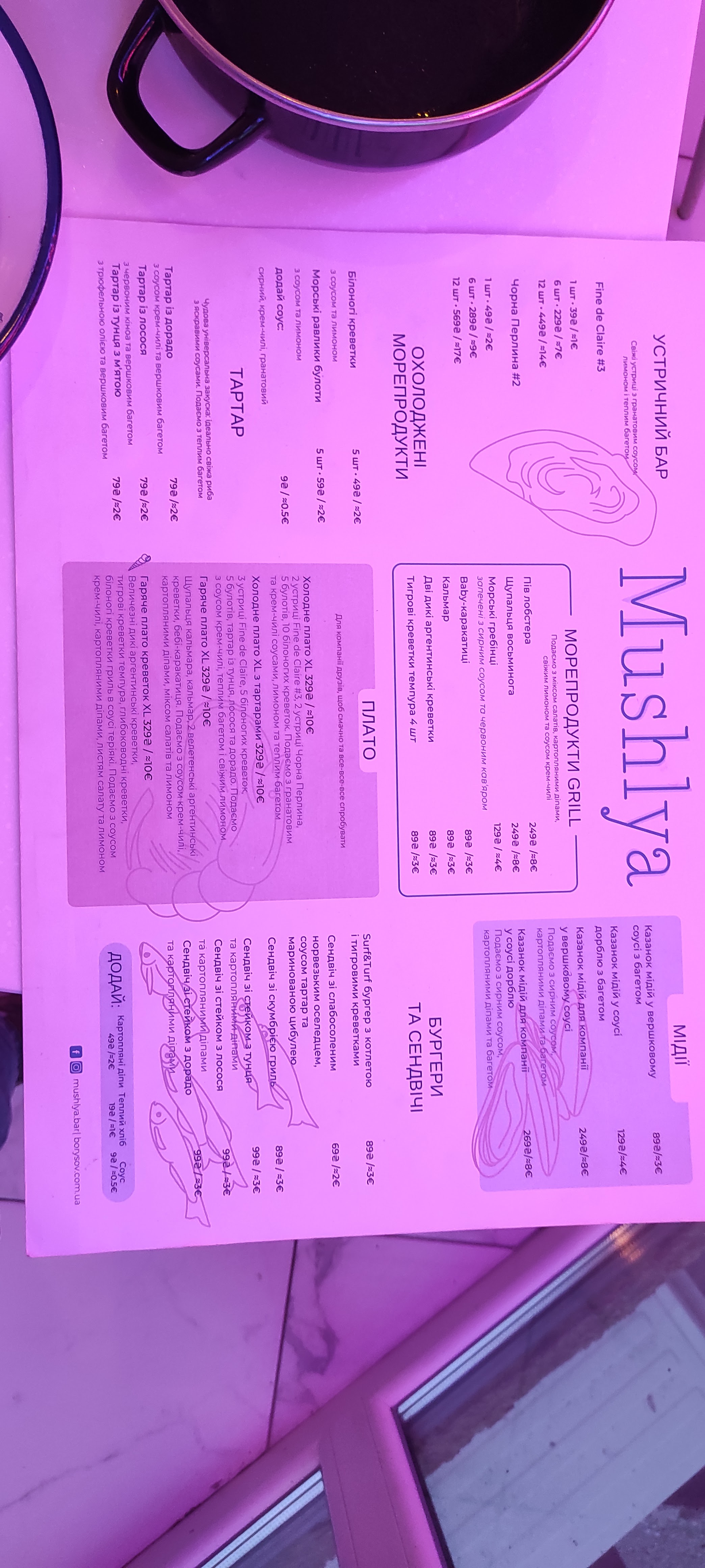 Mushlya / Мушля menu 11