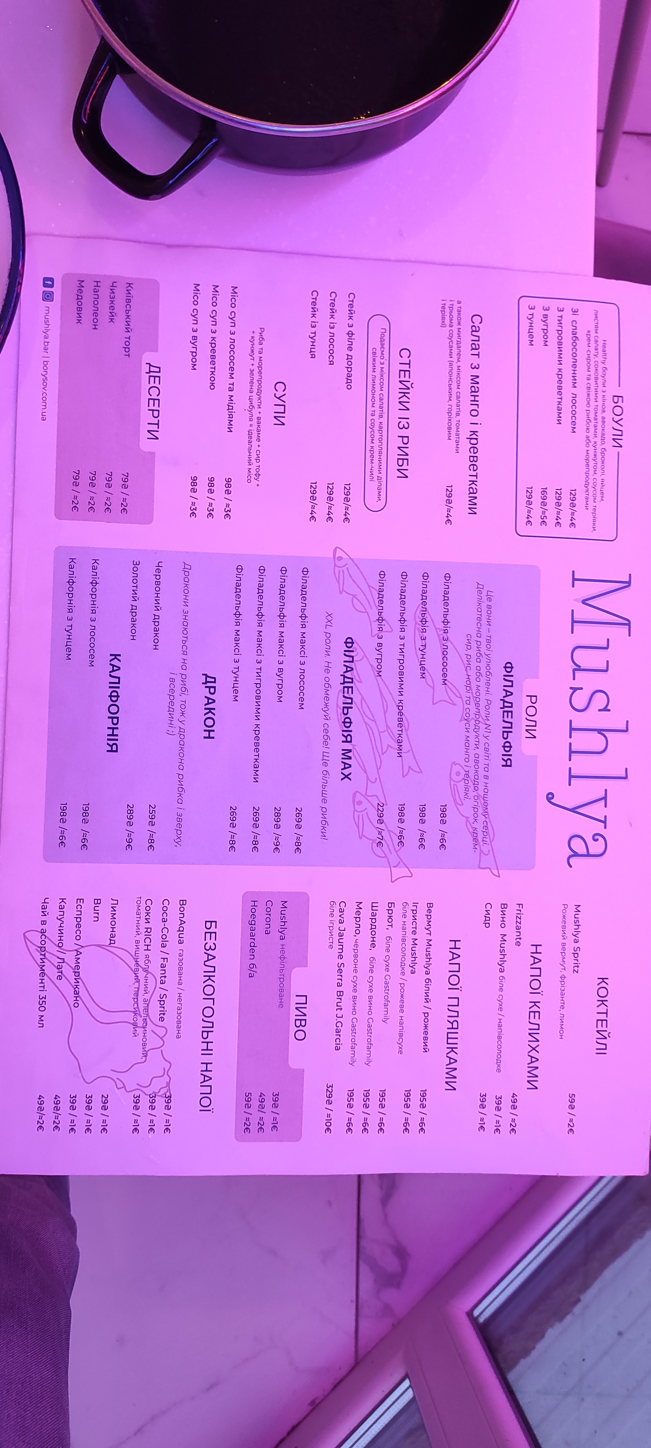 Mushlya / Мушля menu 12