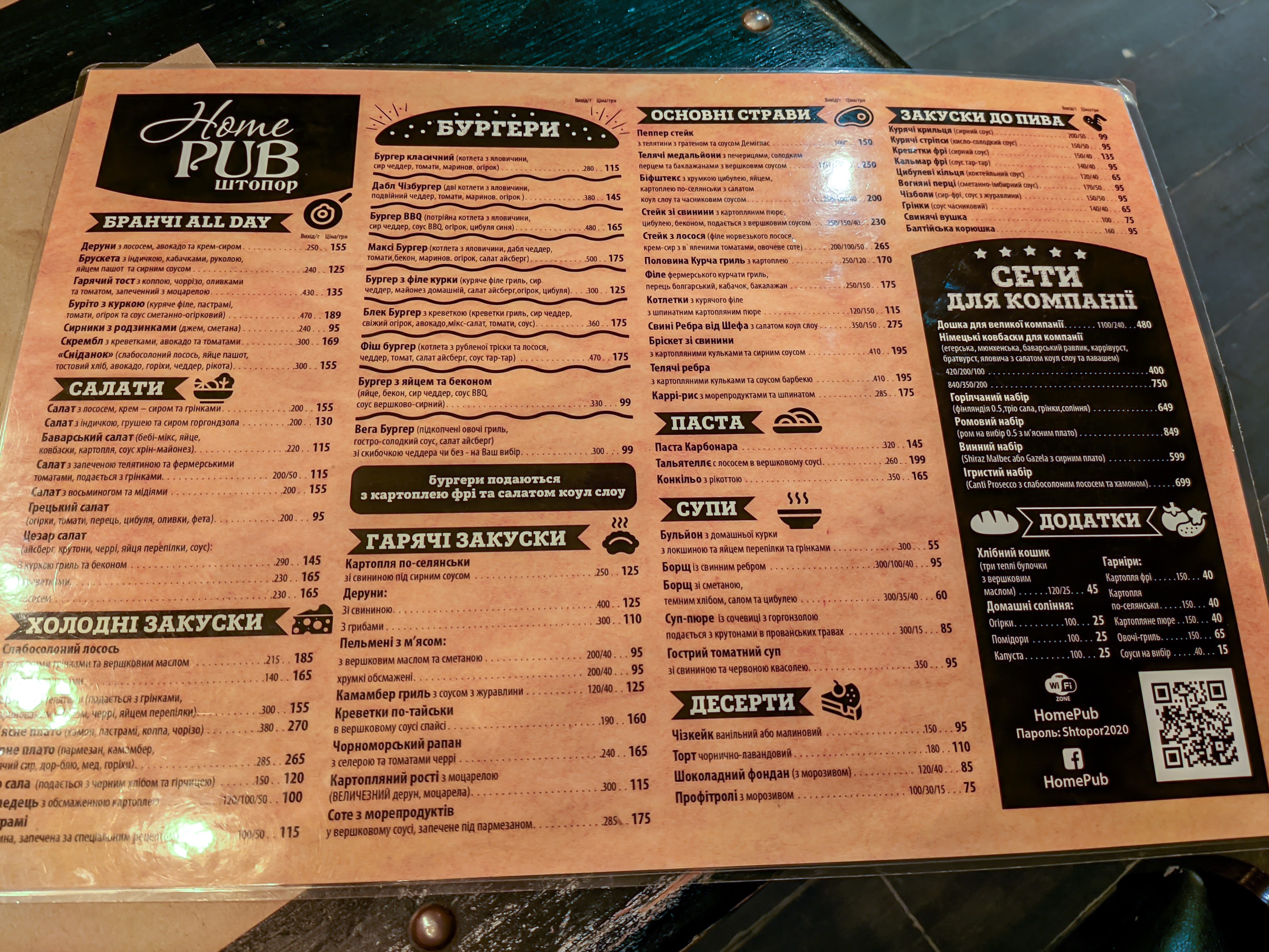 Shtopor menu 1