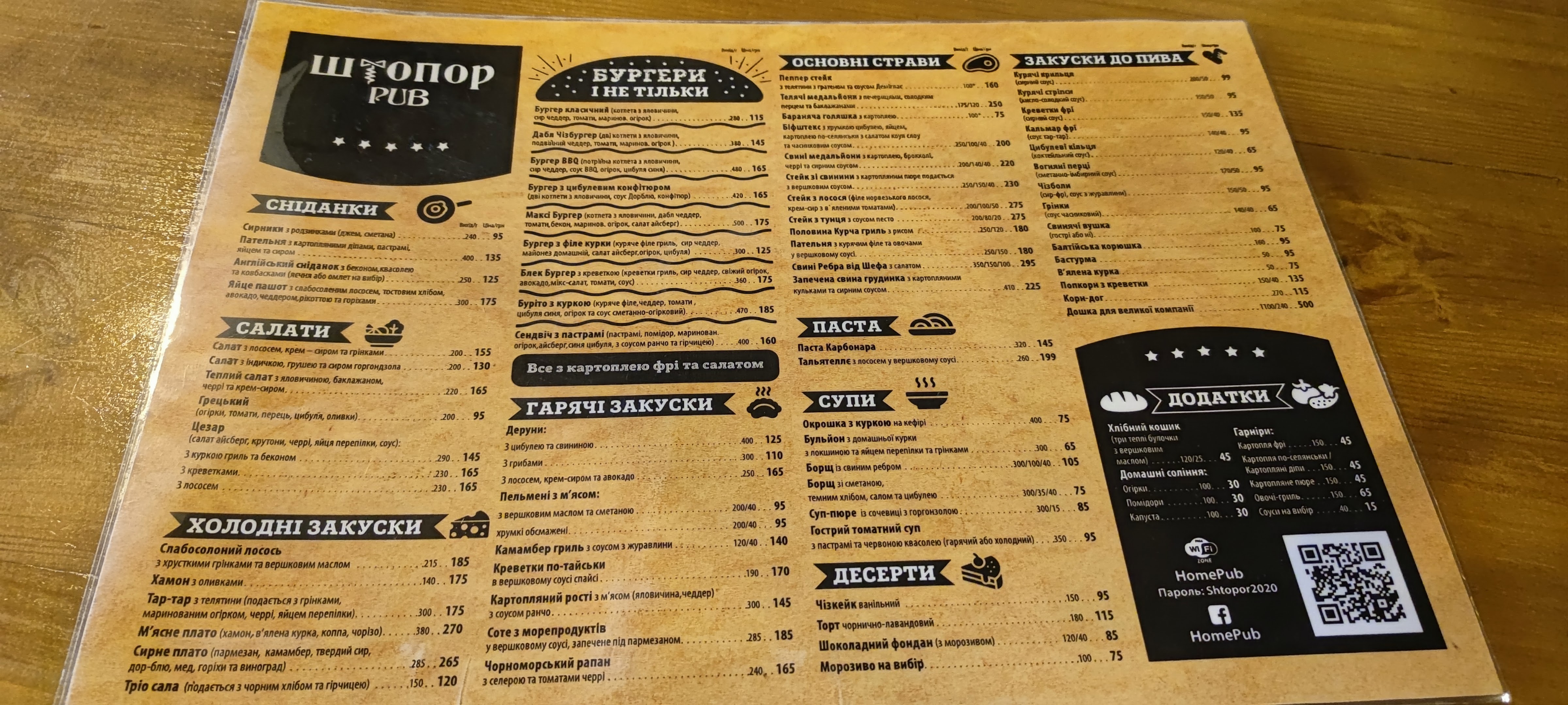 Shtopor menu 2