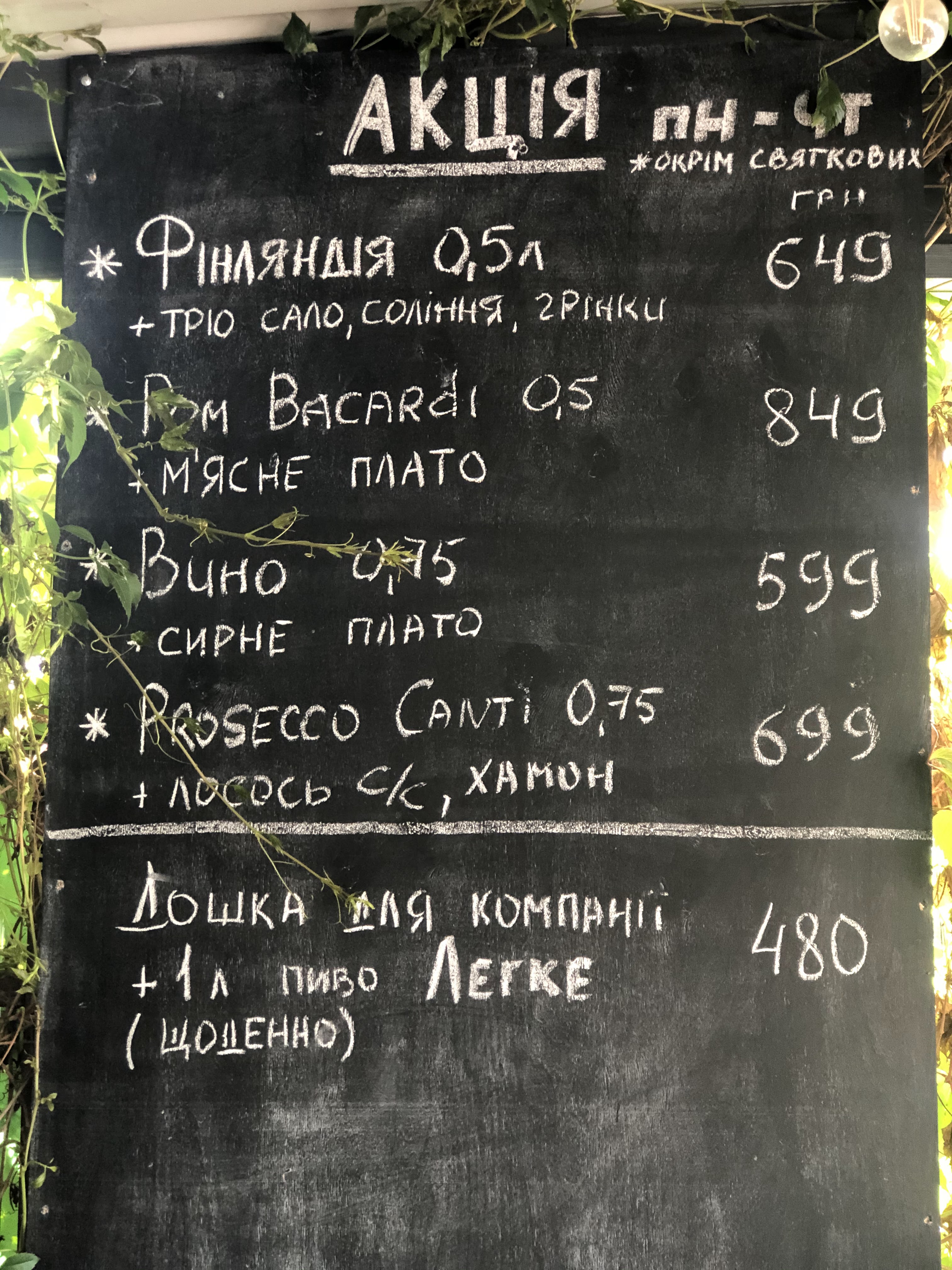 Shtopor menu 3