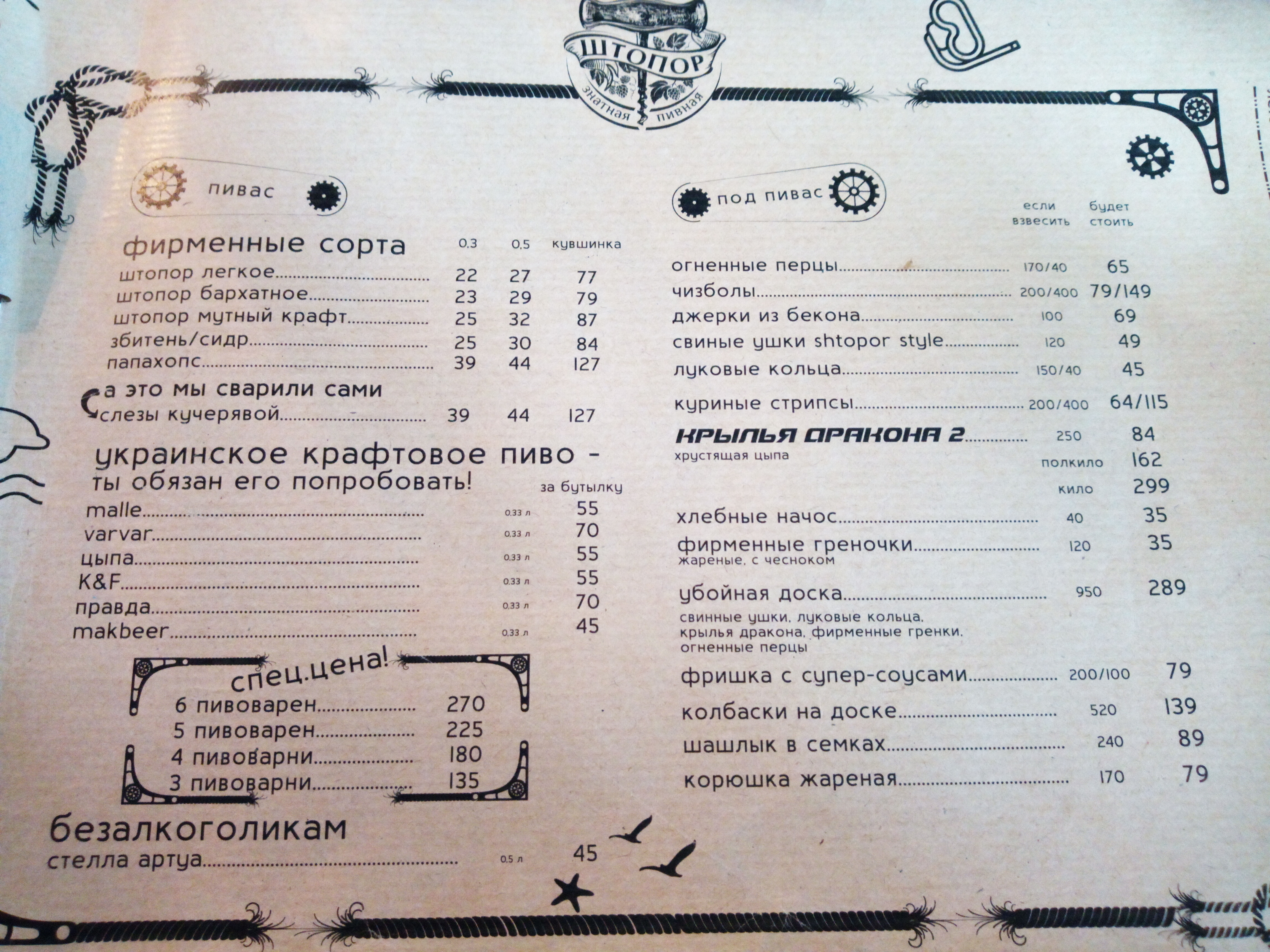 Shtopor menu 5