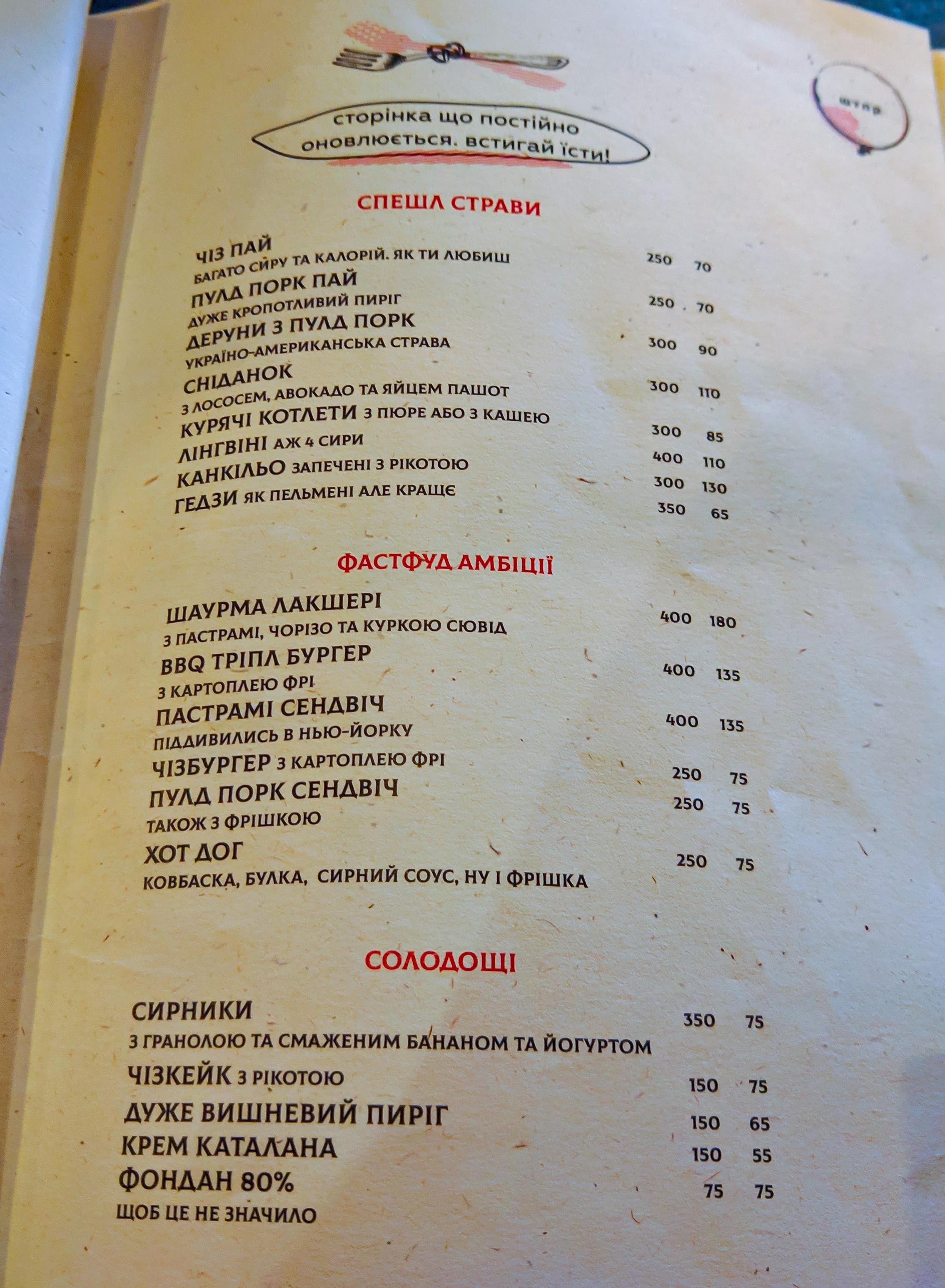 Shtopor menu 6