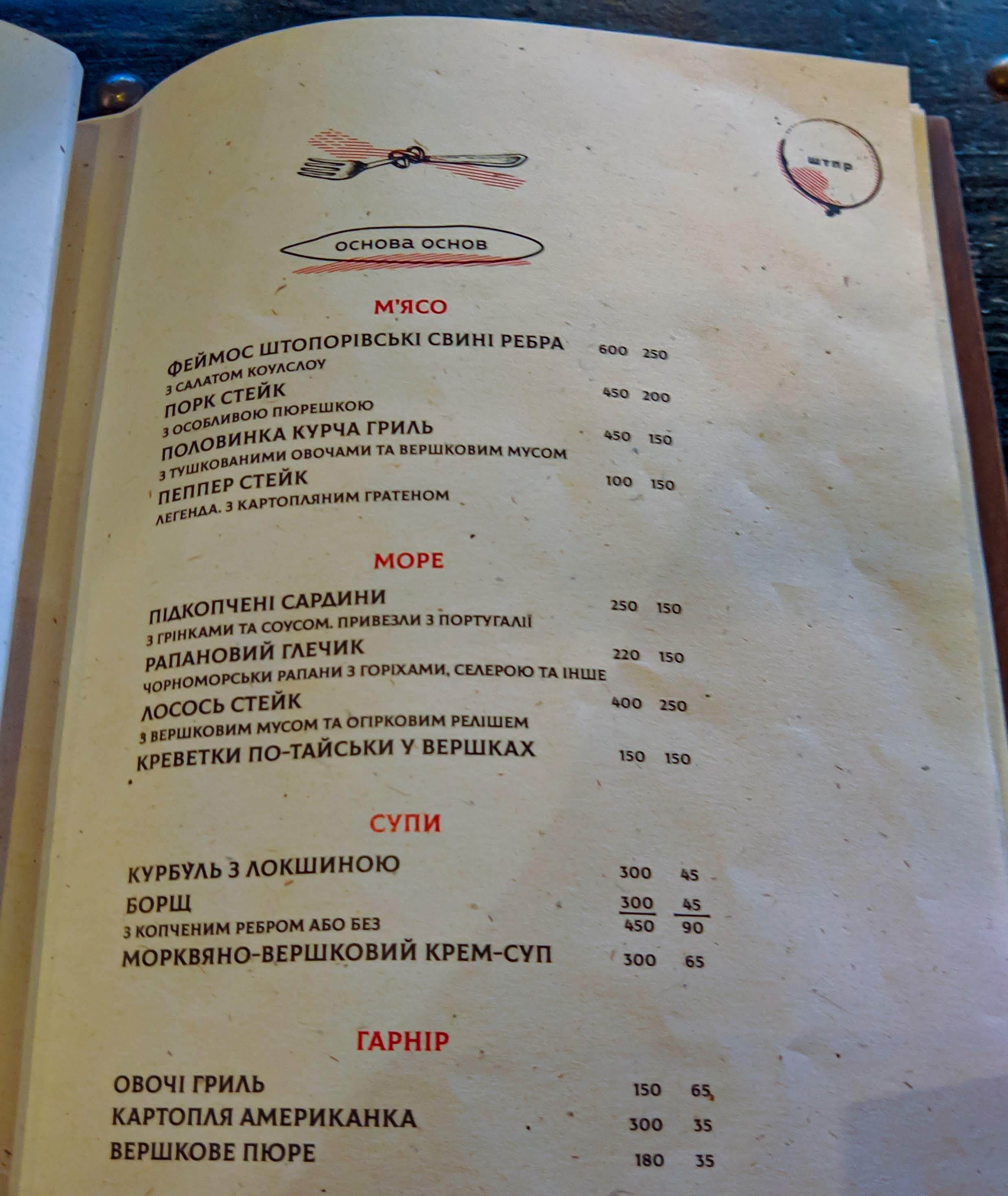 Shtopor menu 8