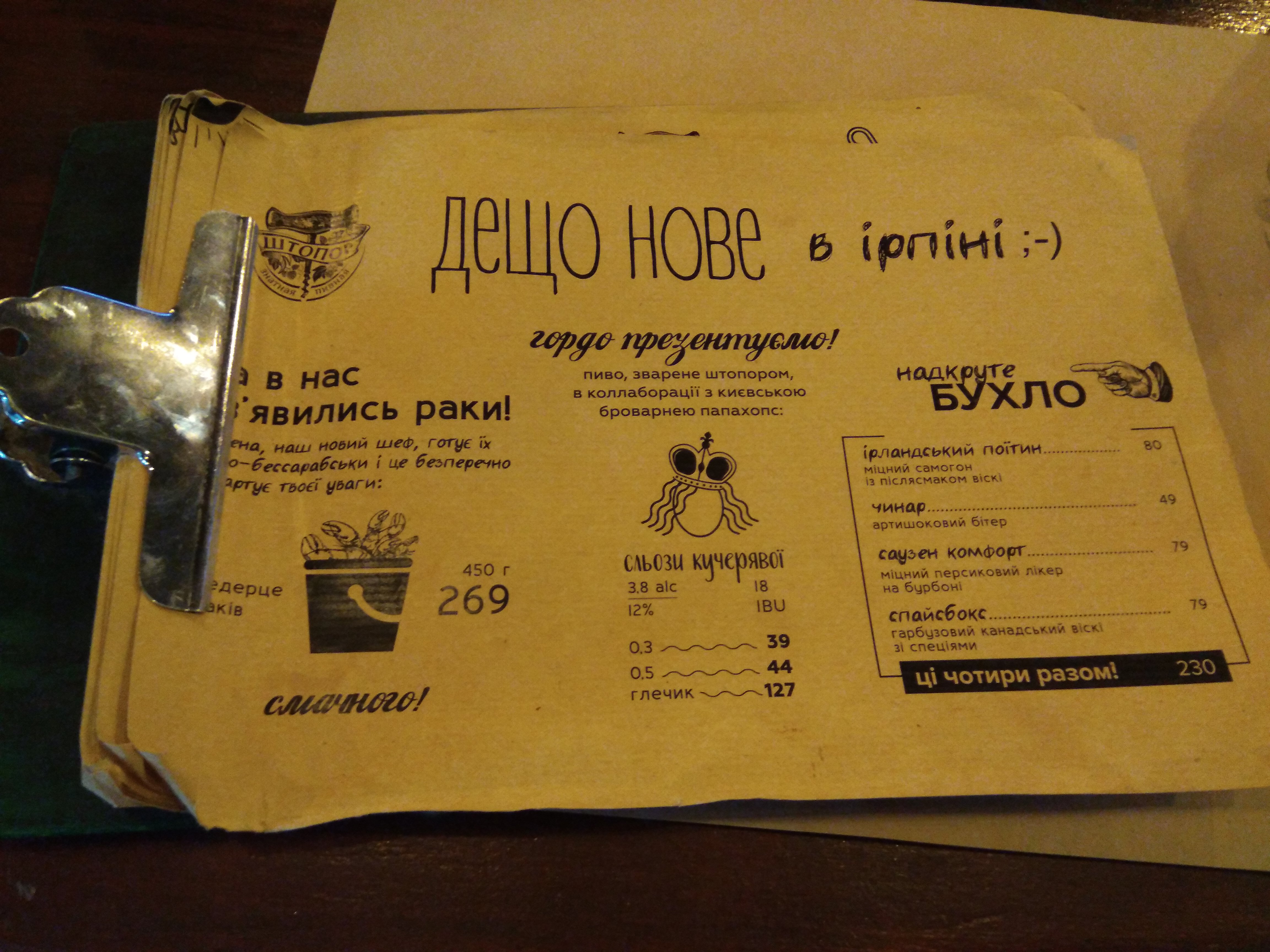 Shtopor menu 9