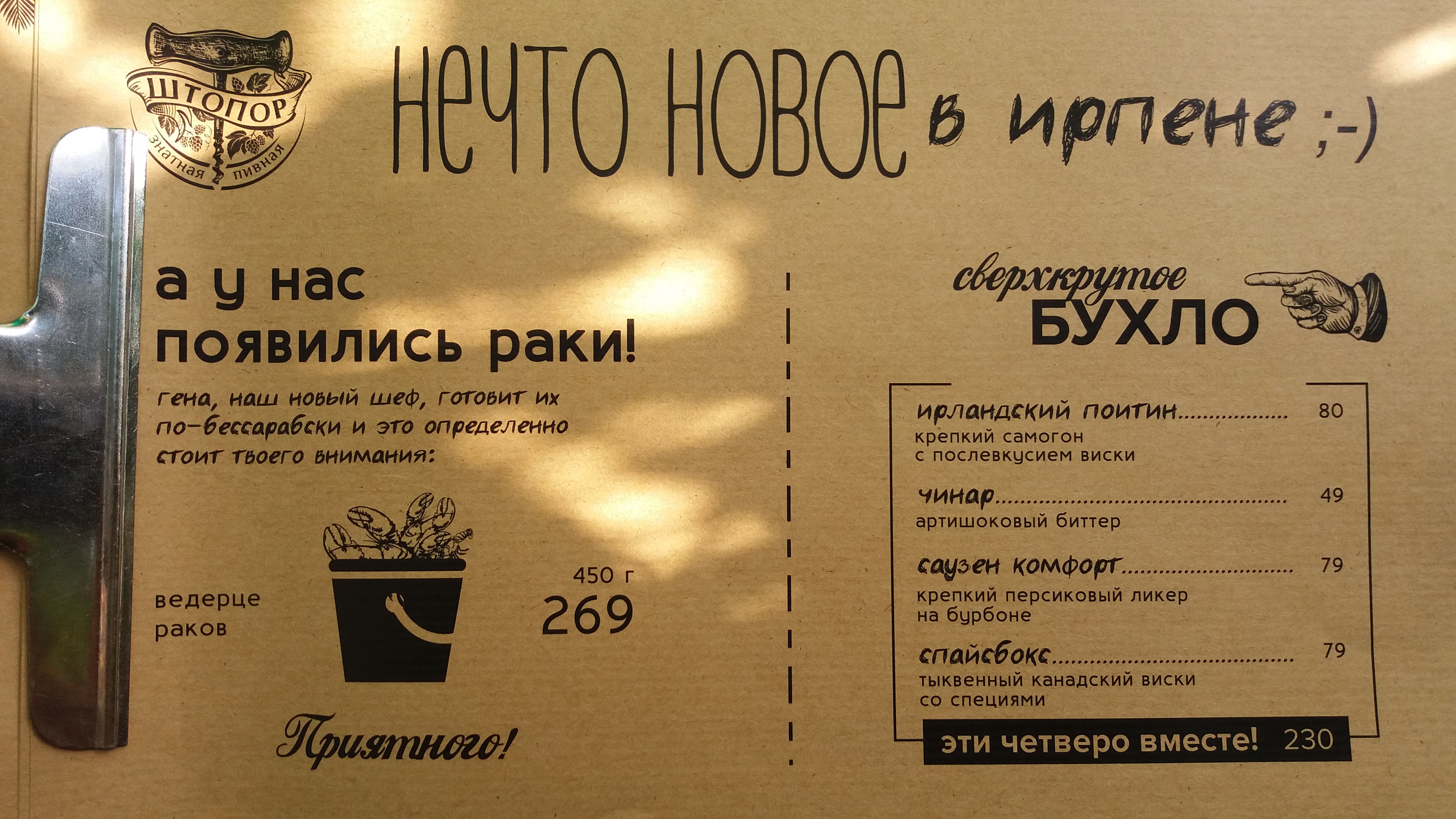 Shtopor menu 10