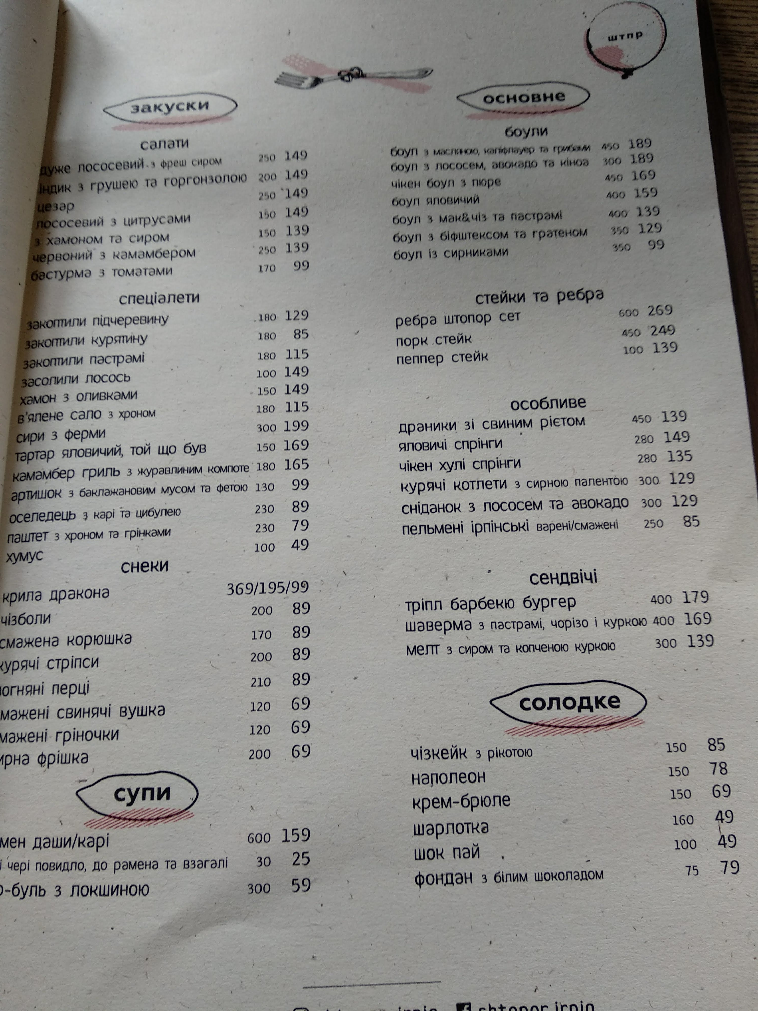 Shtopor menu 11