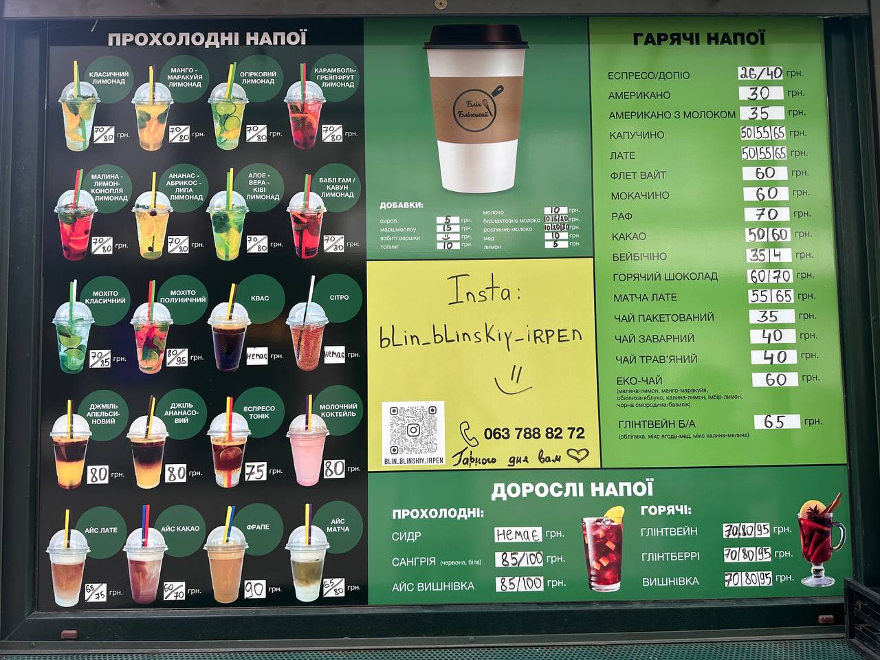 Блін Блінський menu 2