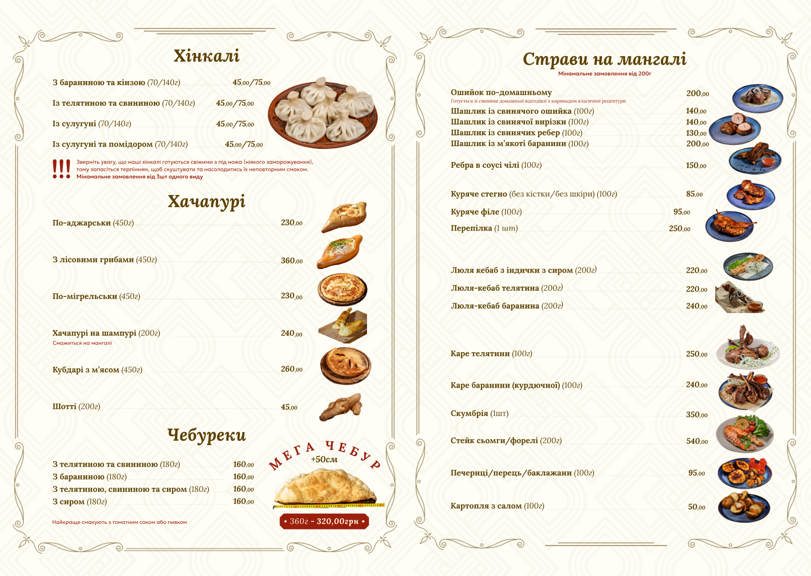Tbilisiya Restoran Simeynoho Zatyshku menu 1