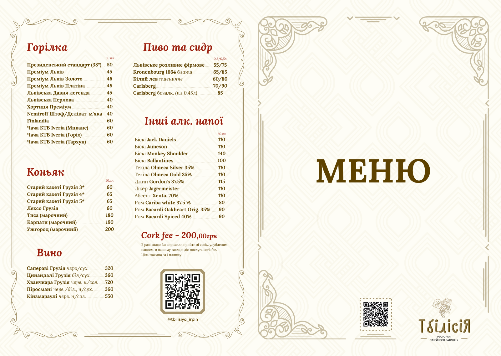 Tbilisiya Restoran Simeynoho Zatyshku menu 2