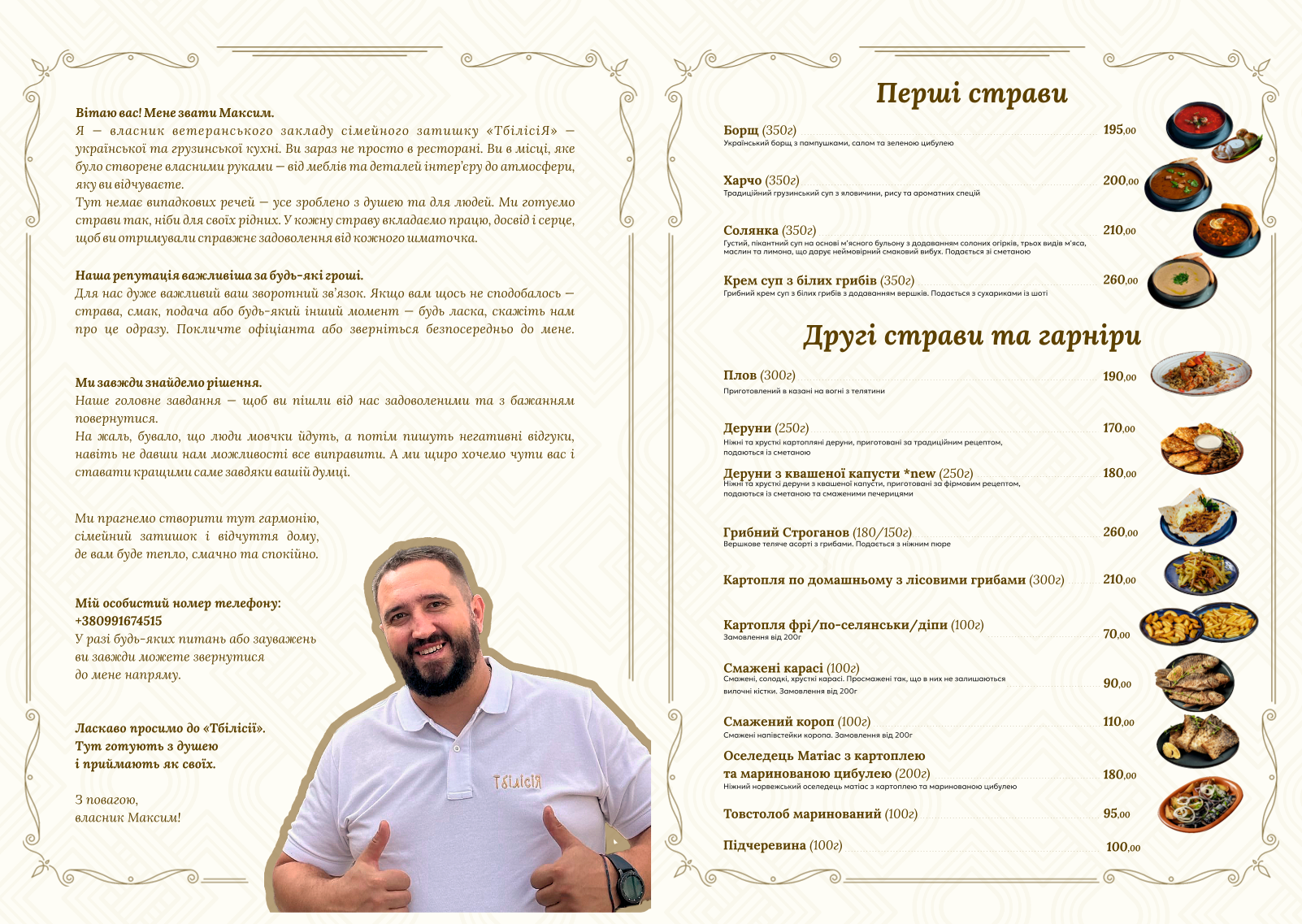 Tbilisiya Restoran Simeynoho Zatyshku menu 3