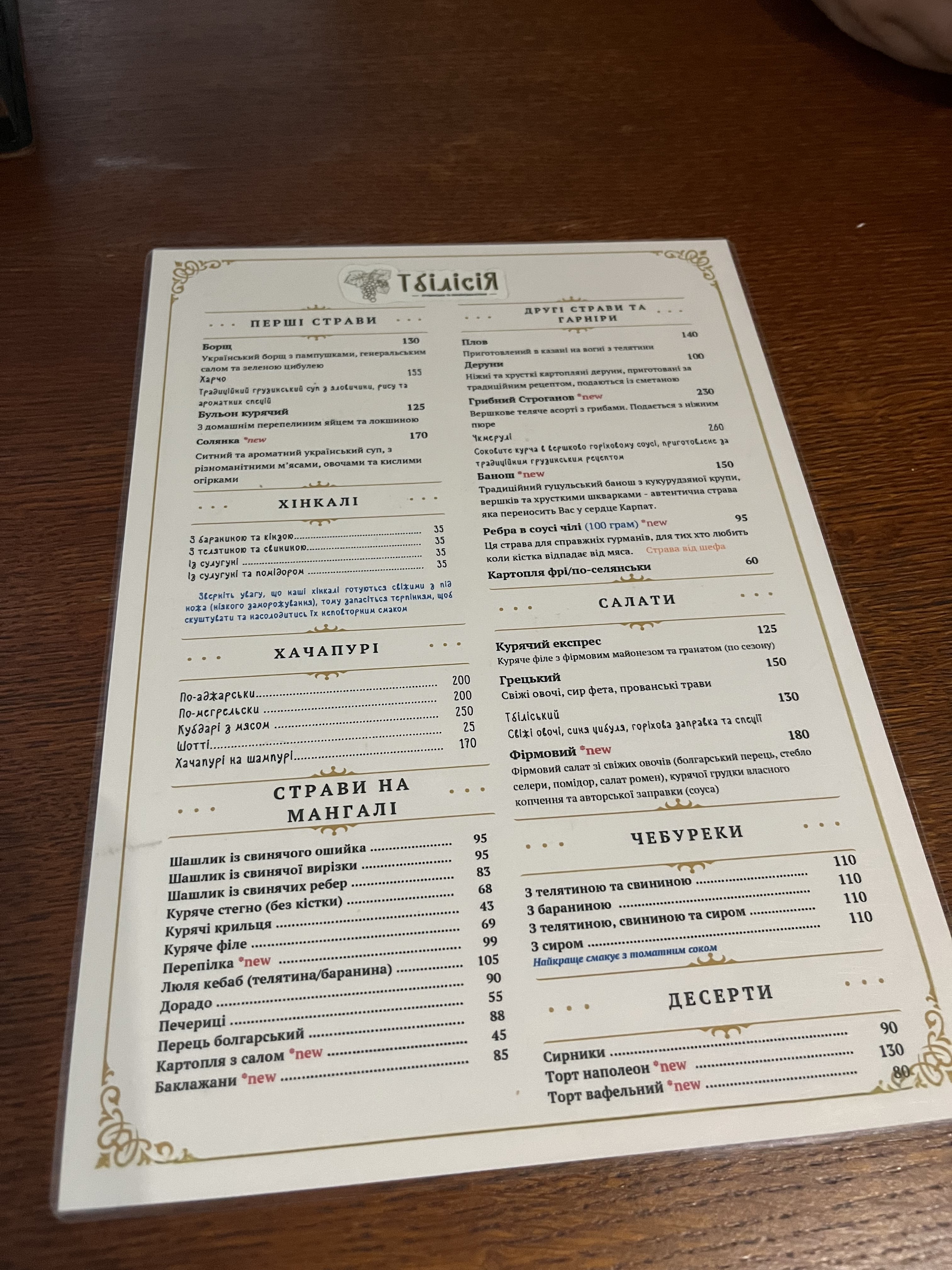 Tbilisiya Restoran Simeynoho Zatyshku menu 4