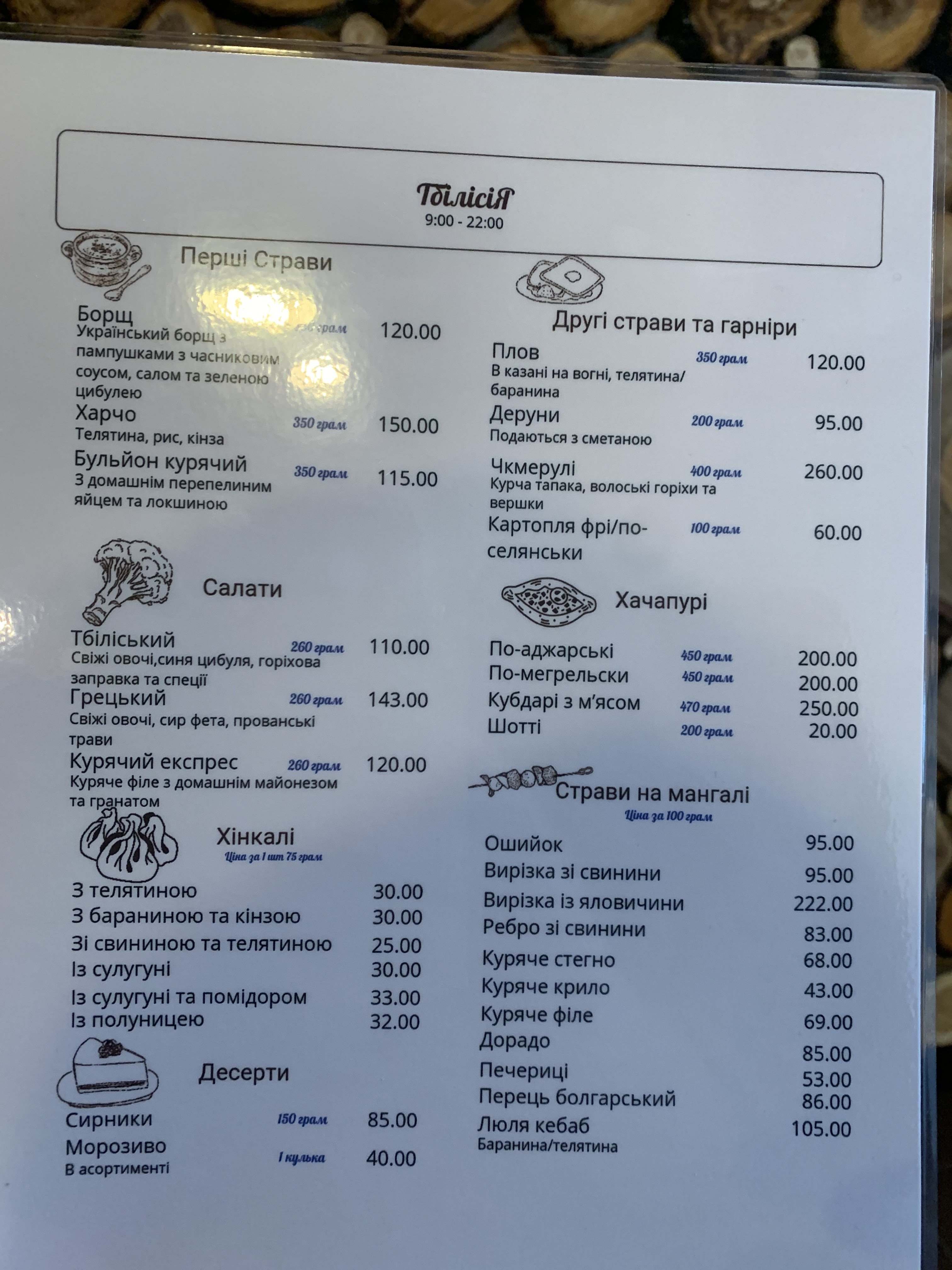 Tbilisiya Restoran Simeynoho Zatyshku menu 5