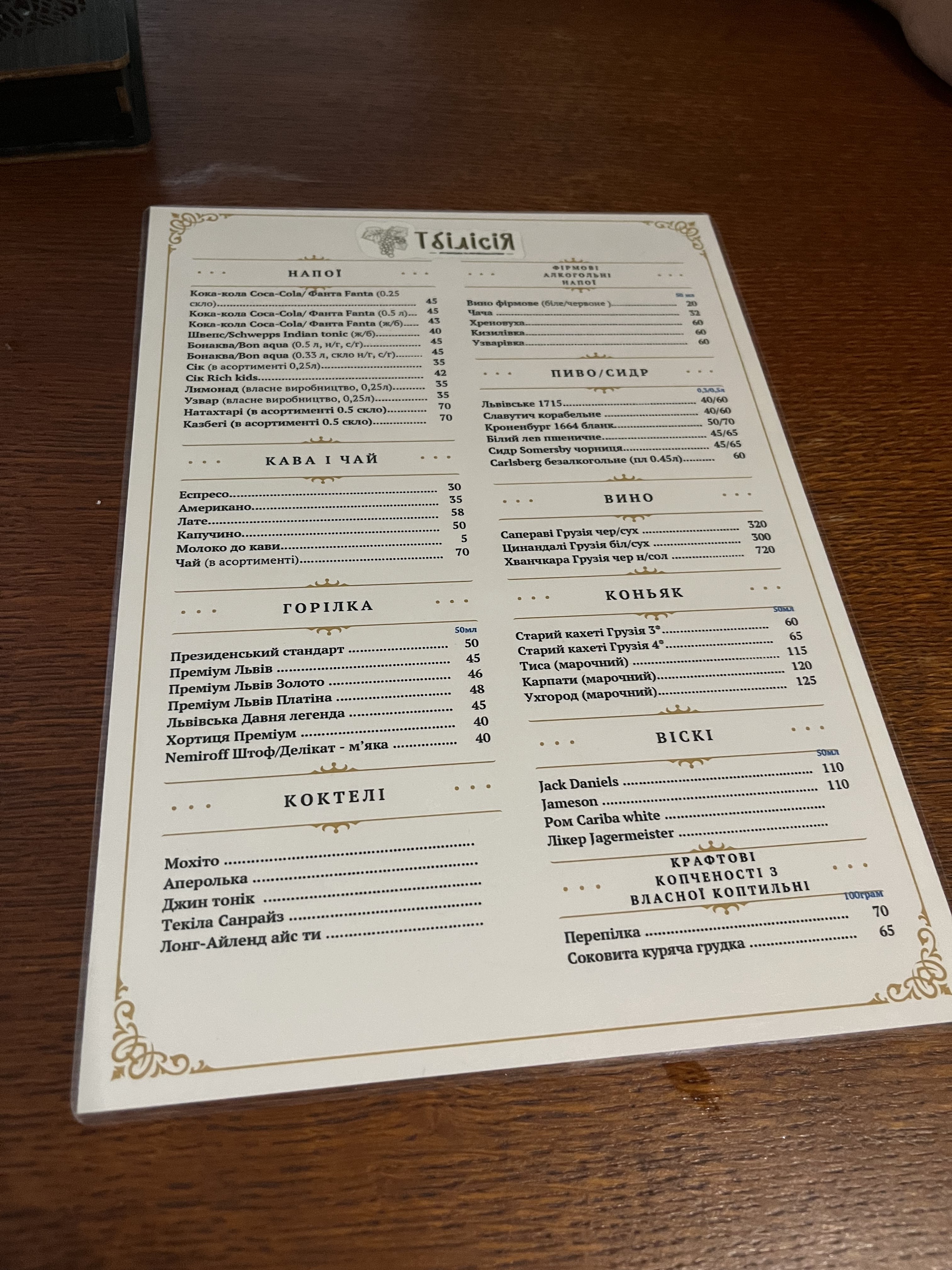 Tbilisiya Restoran Simeynoho Zatyshku menu 7