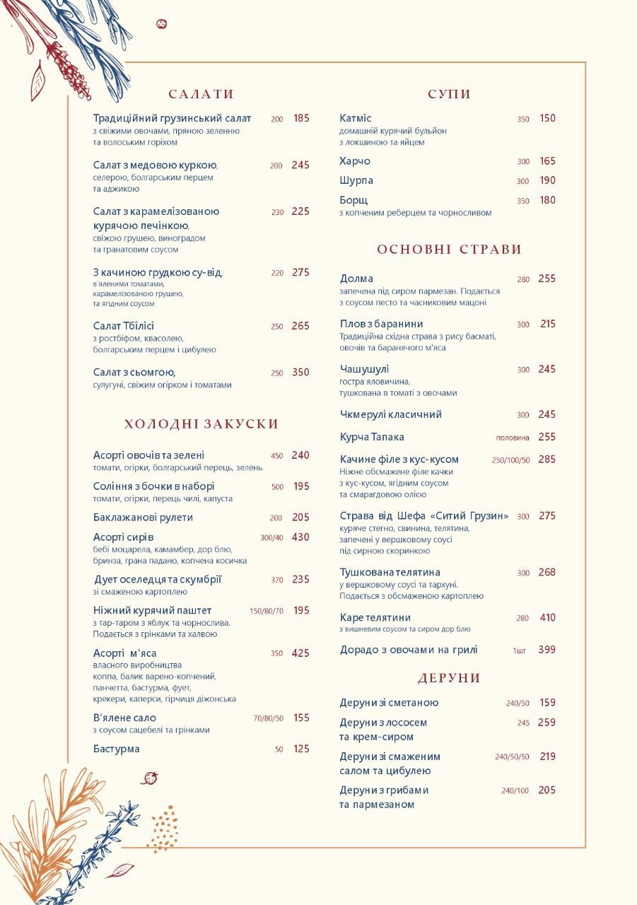 Khinkalʹnya menu 1
