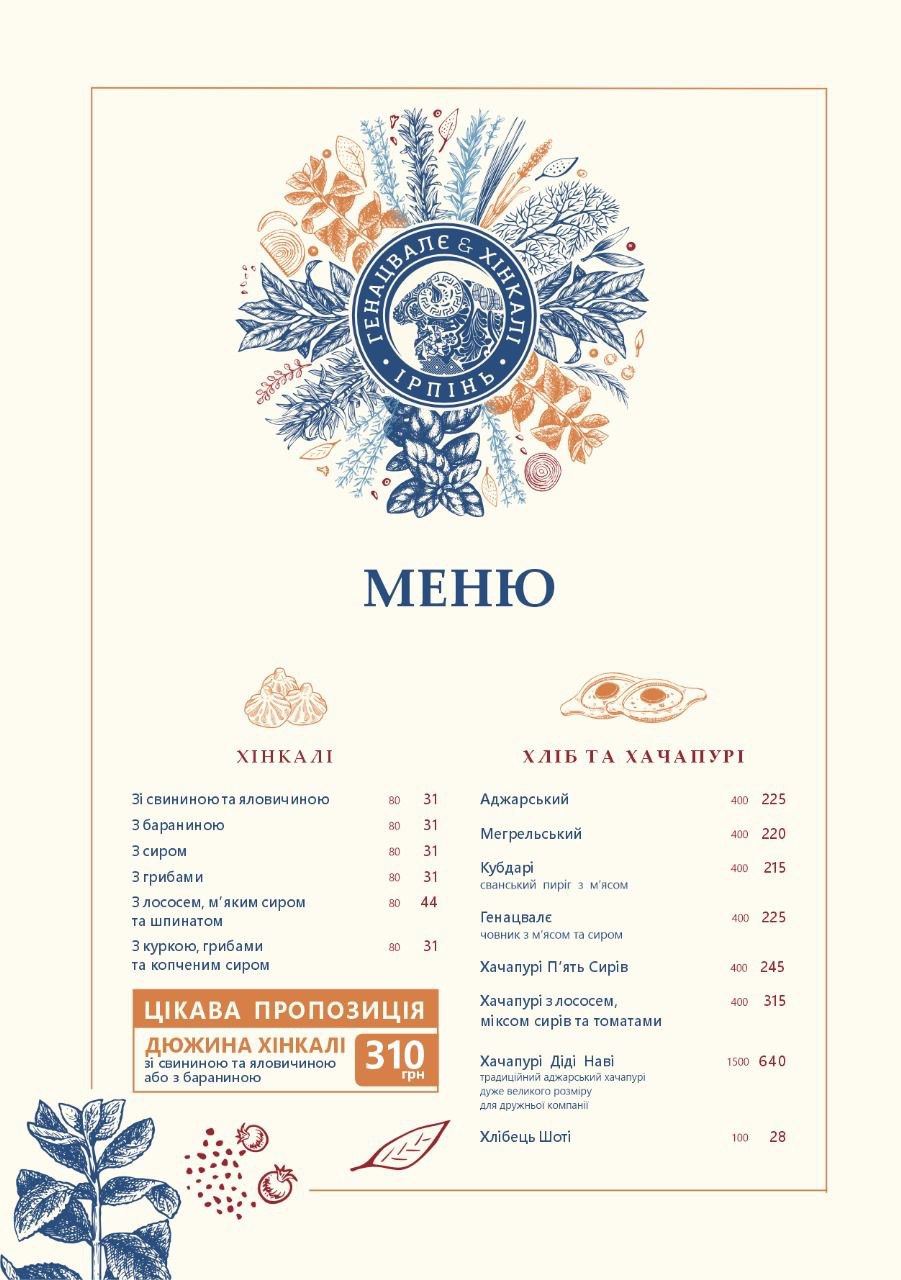 Khinkalʹnya menu 3