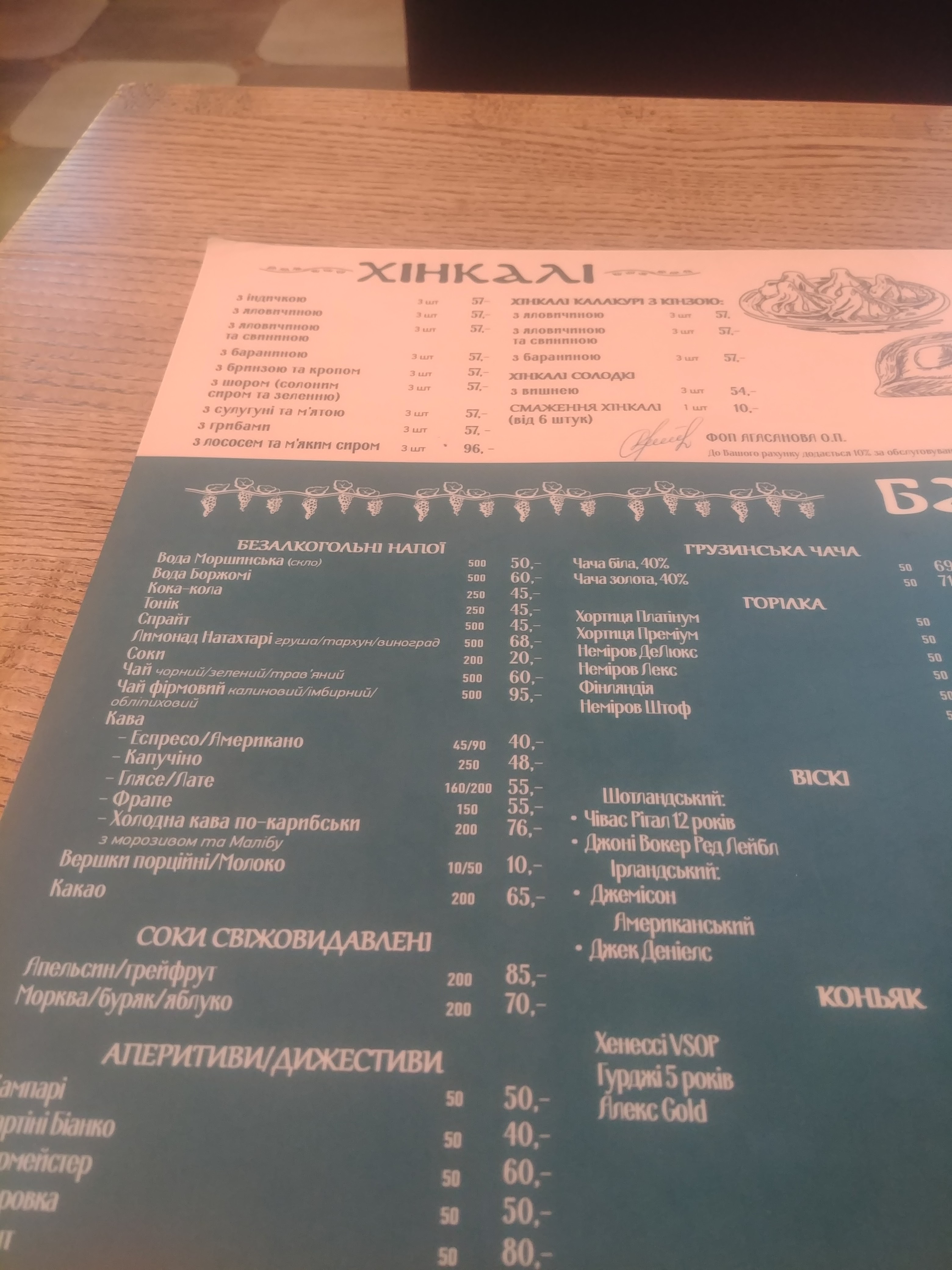 Khinkalʹnya menu 6