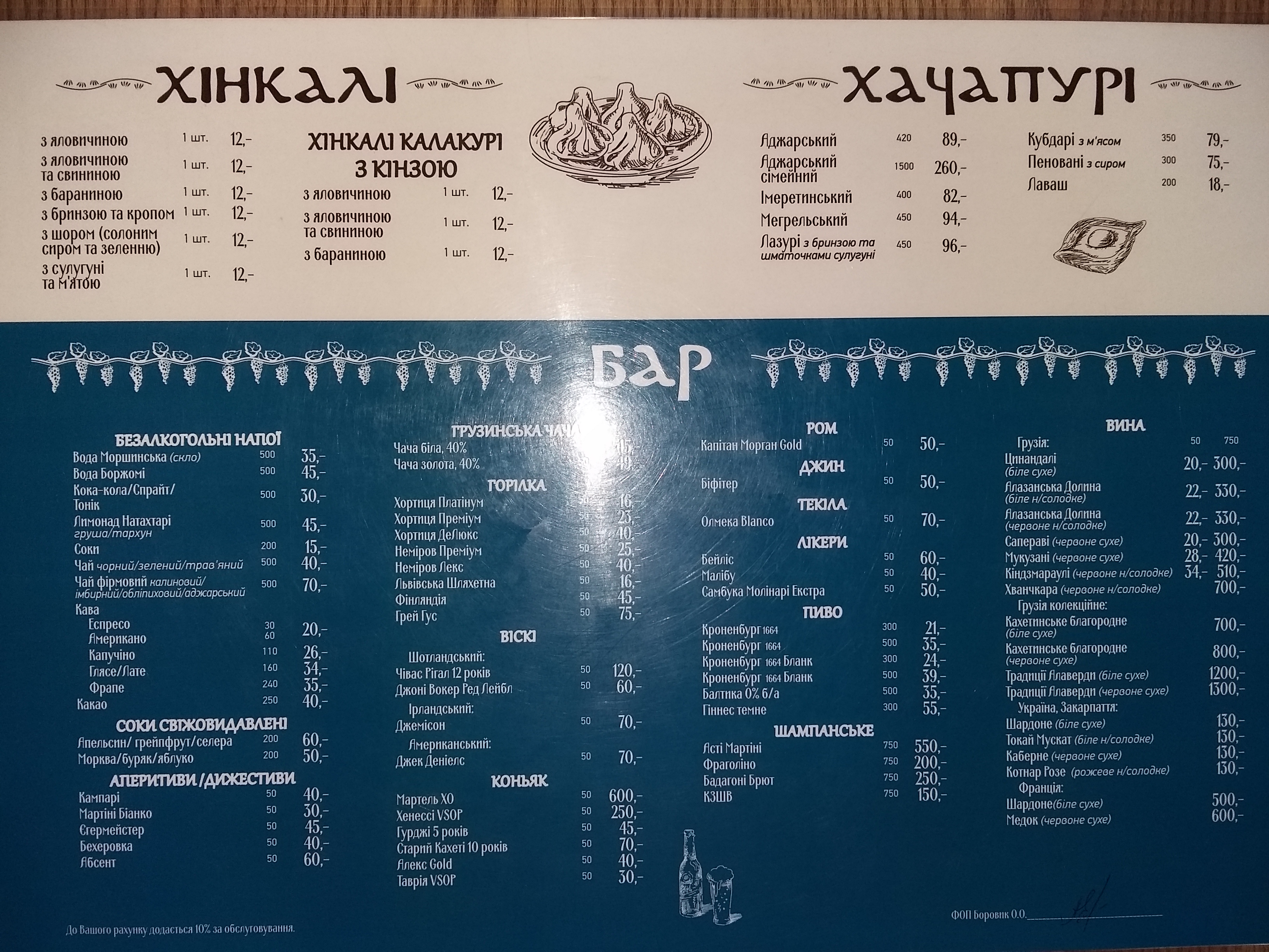 Khinkalʹnya menu 9