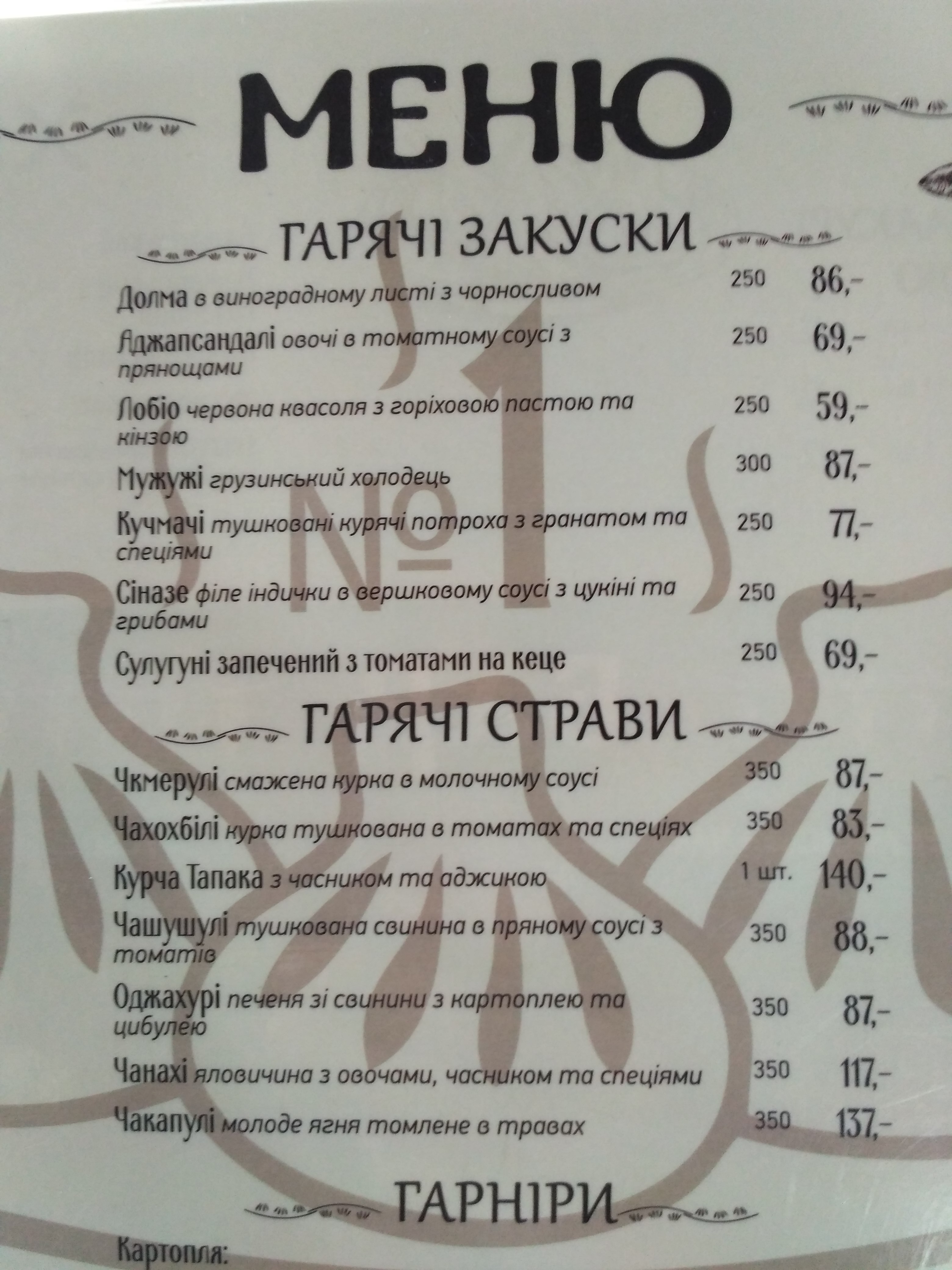 Khinkalʹnya menu 10