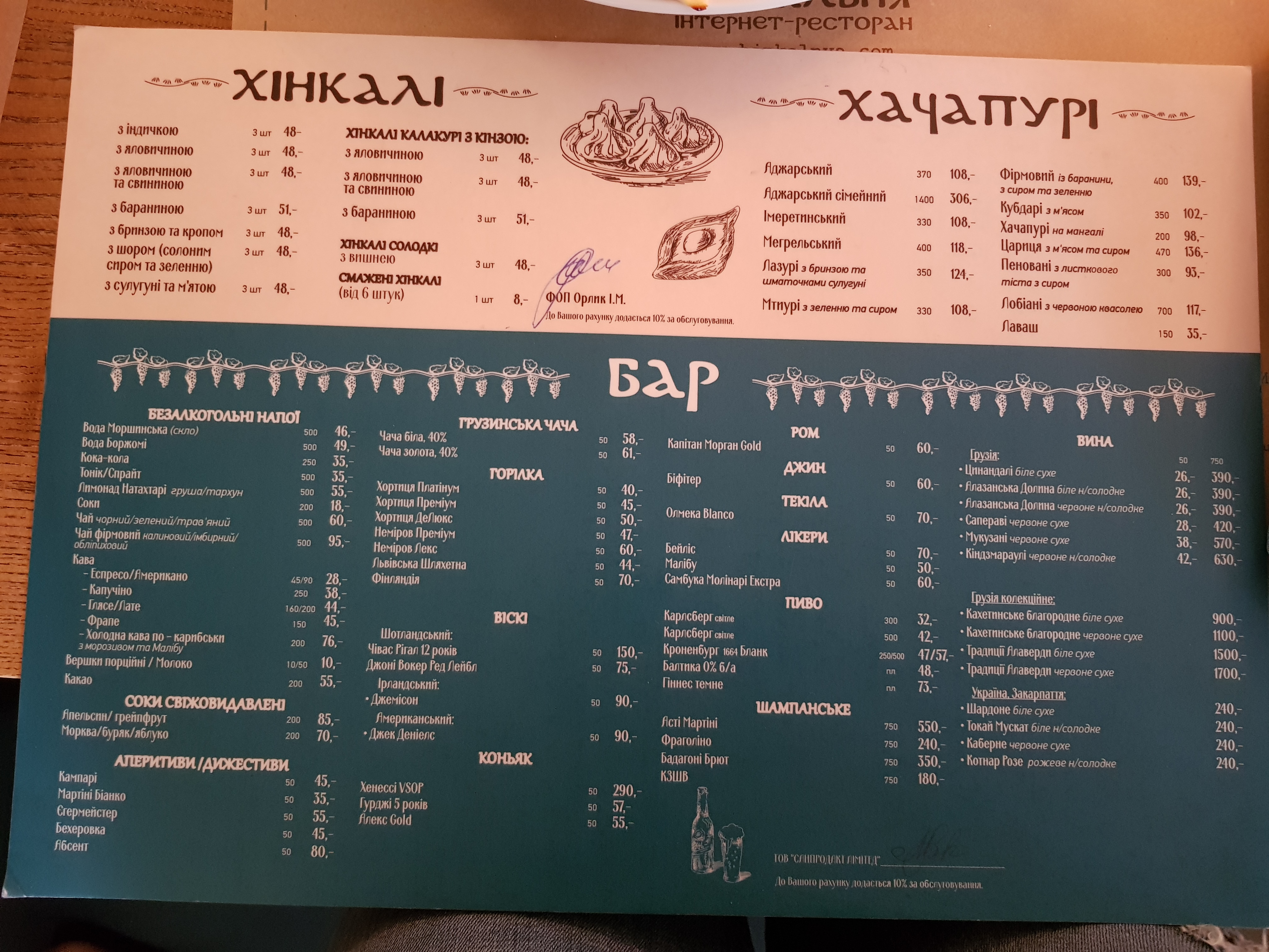 Khinkalʹnya menu 11