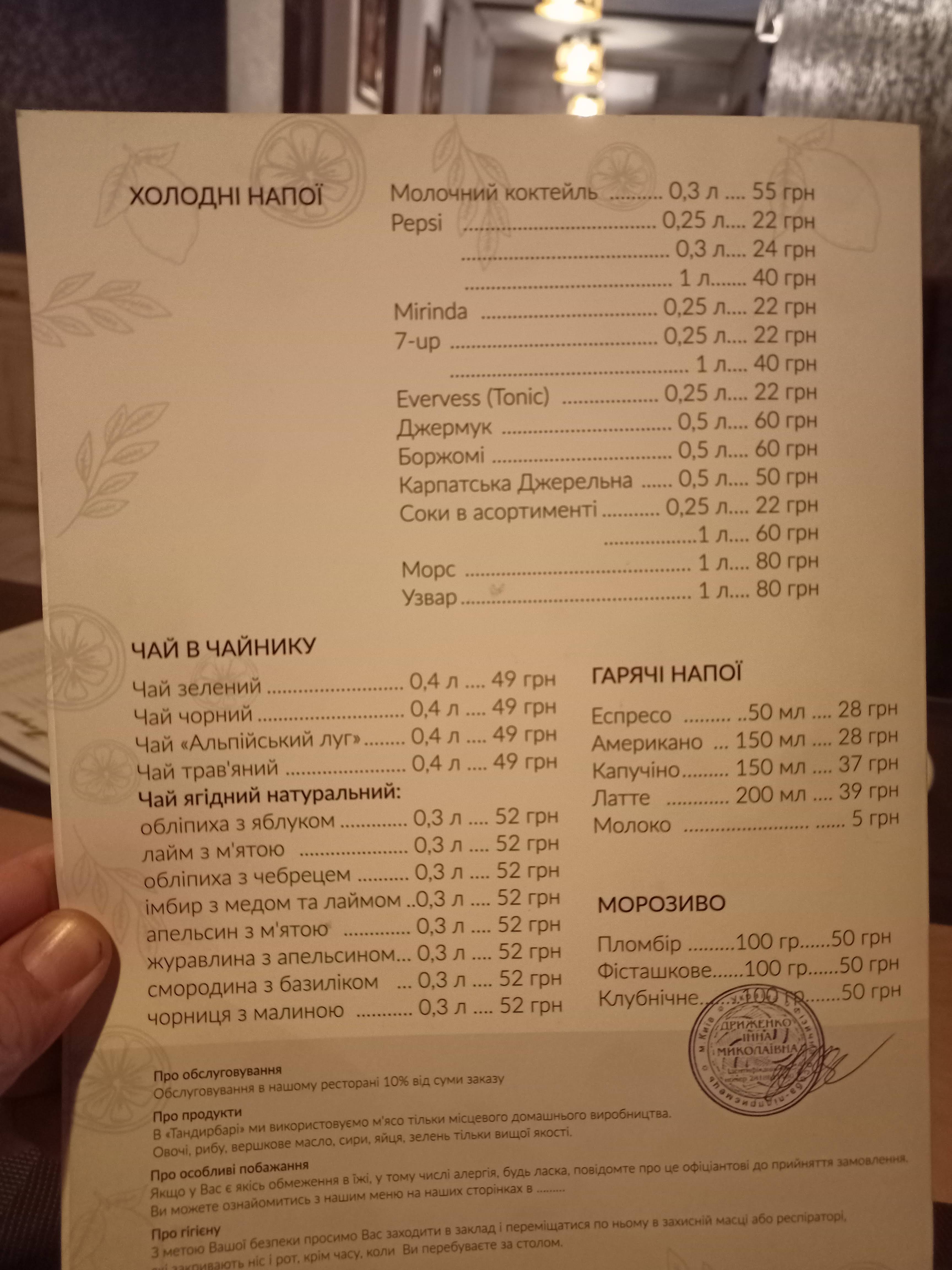 Tandyr-Bar menu 6