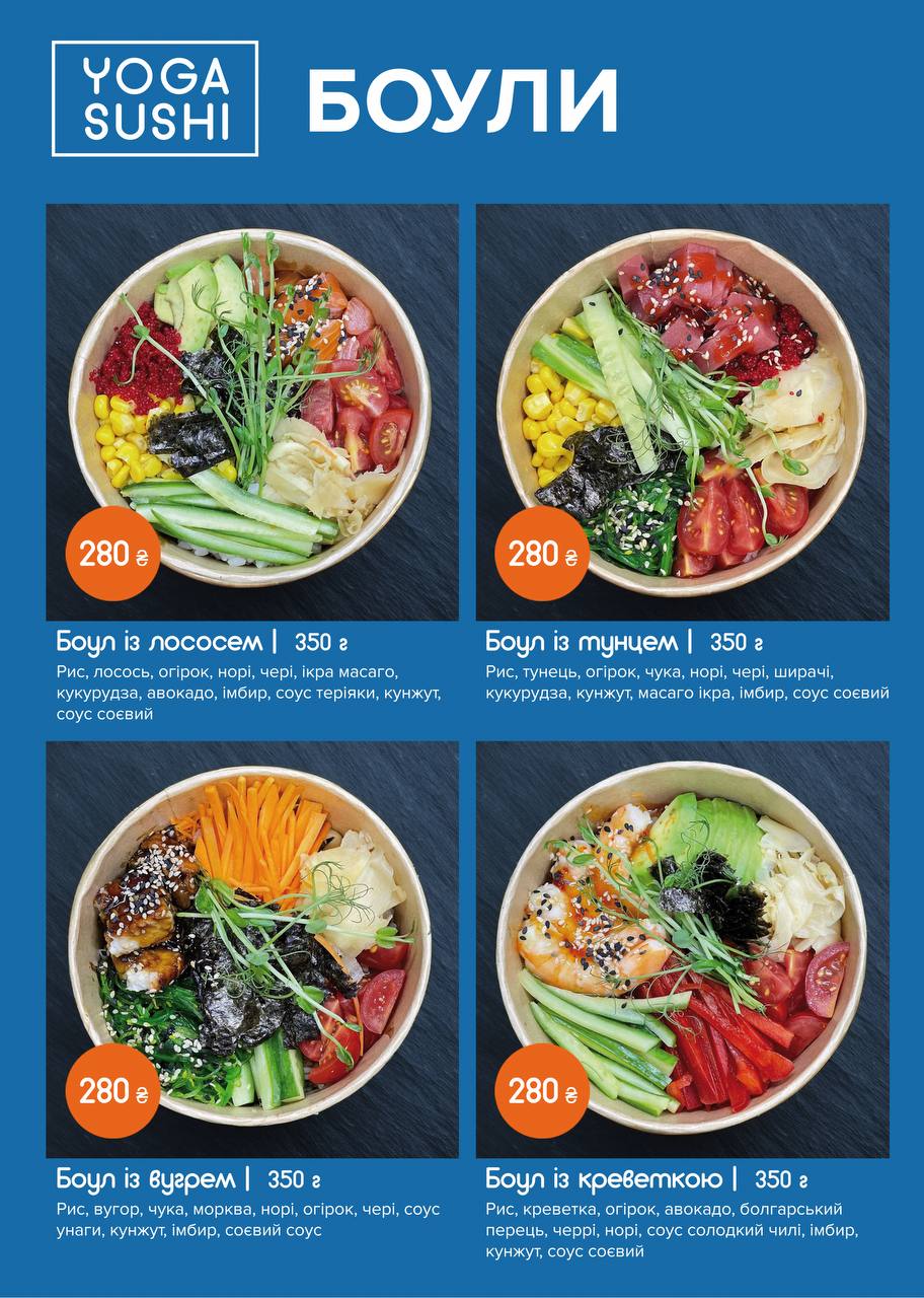 YOGA SUSHI доставка суши Ирпень menu 1