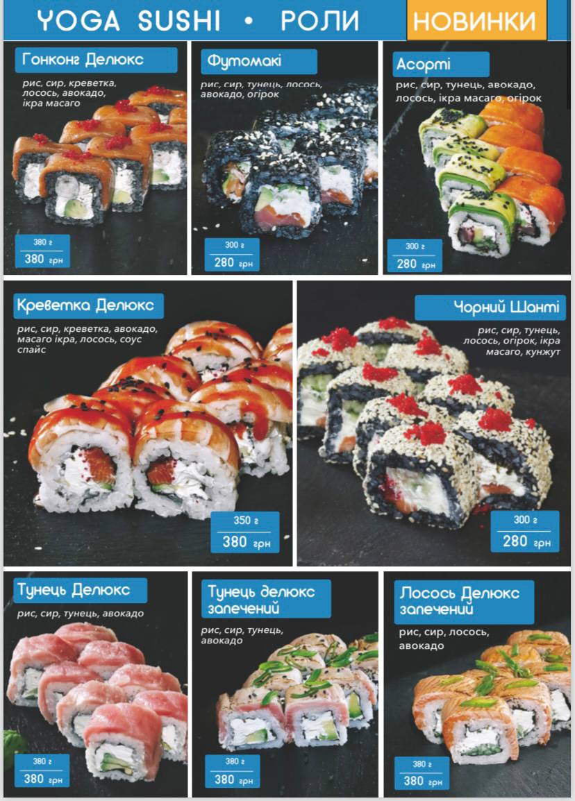 YOGA SUSHI доставка суши Ирпень menu 2