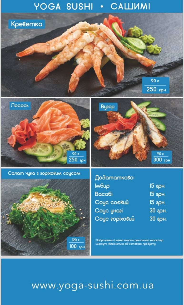 YOGA SUSHI доставка суши Ирпень menu 5