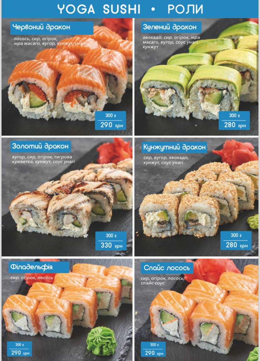 YOGA SUSHI доставка суши Ирпень menu 7