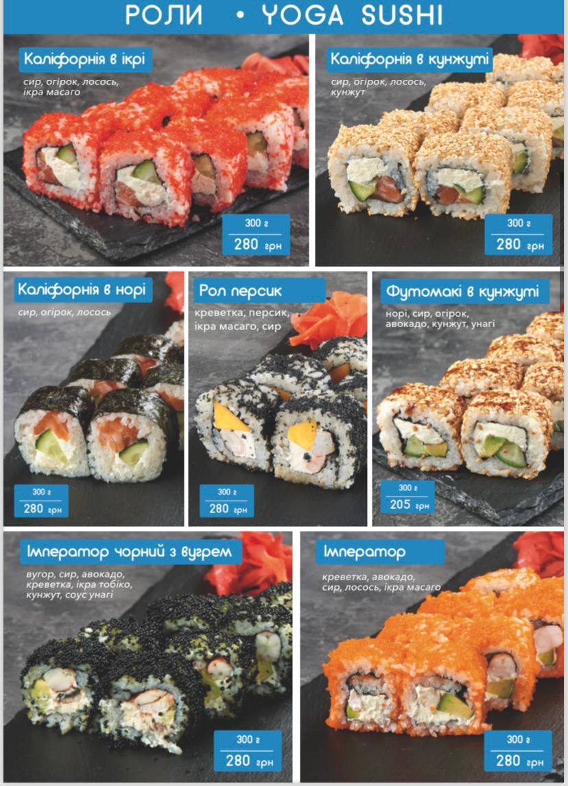 YOGA SUSHI доставка суши Ирпень menu 8