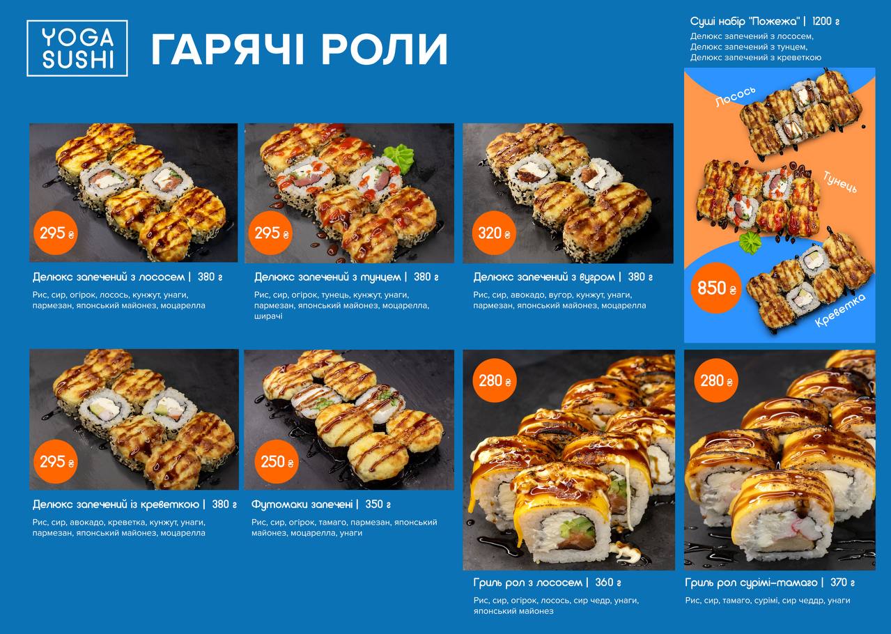 YOGA SUSHI доставка суши Ирпень menu 9