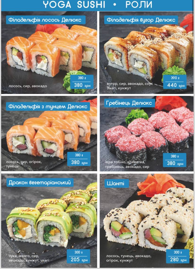 YOGA SUSHI доставка суши Ирпень menu 10