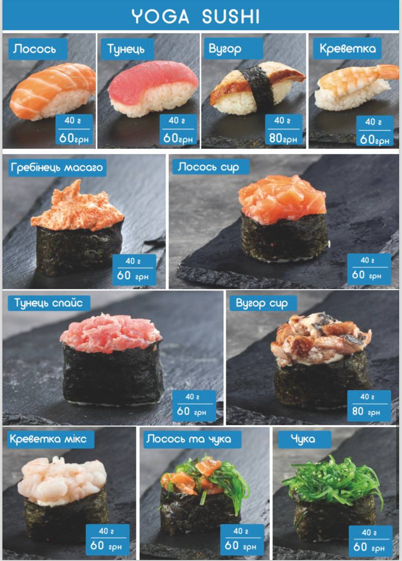 YOGA SUSHI доставка суши Ирпень menu 12