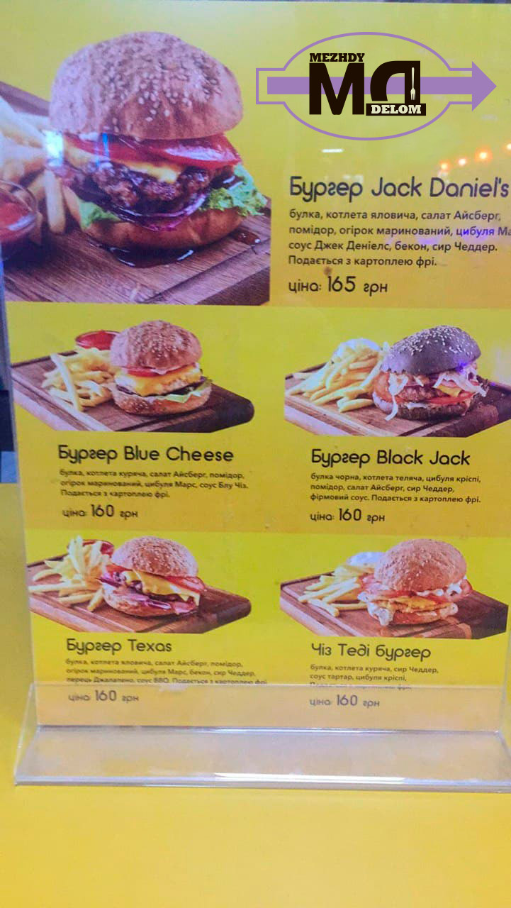 Mezhdu Delom - Burgers, pizza menu 4