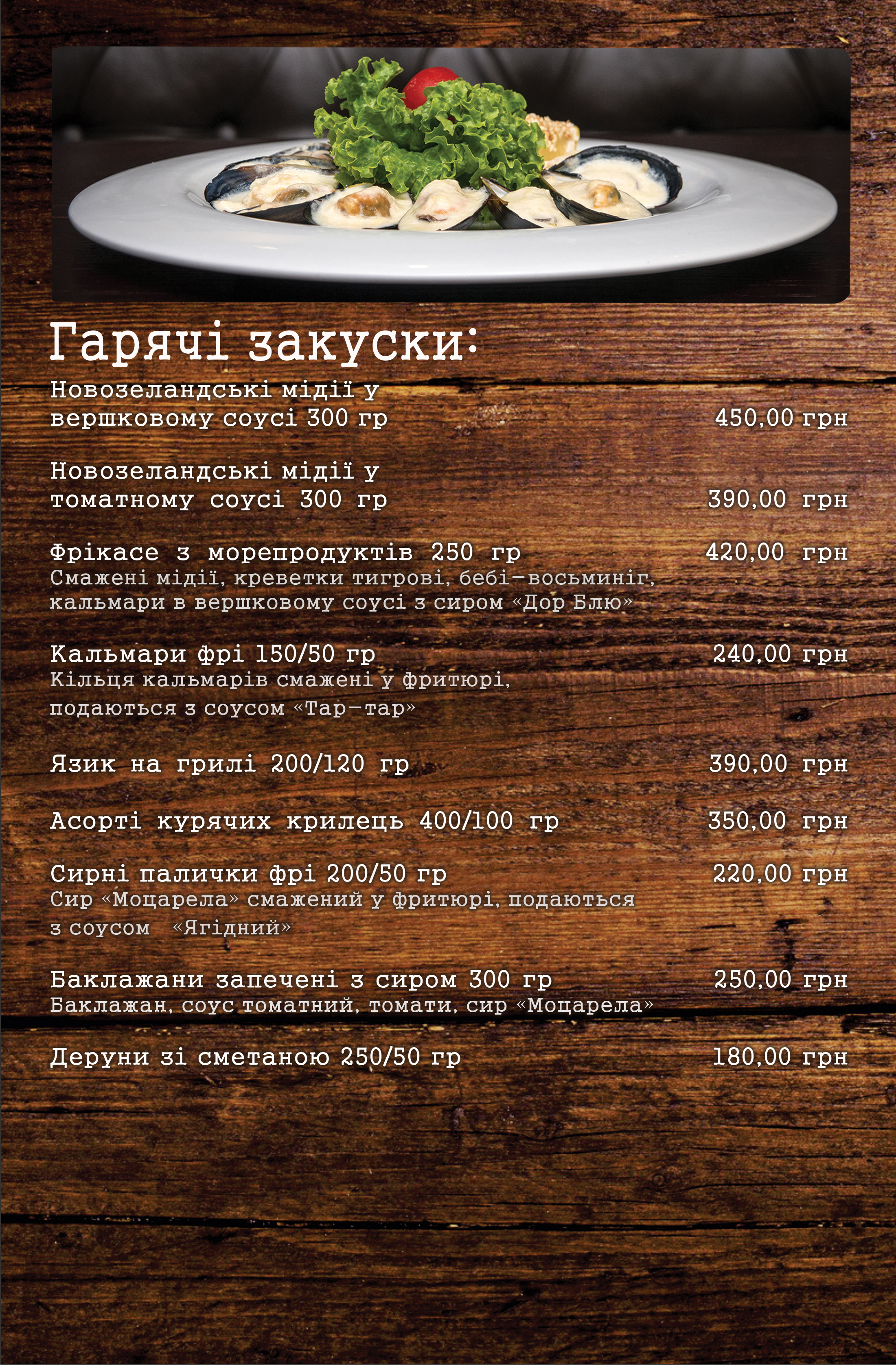 Steak House "Vyhuhol" menu 12