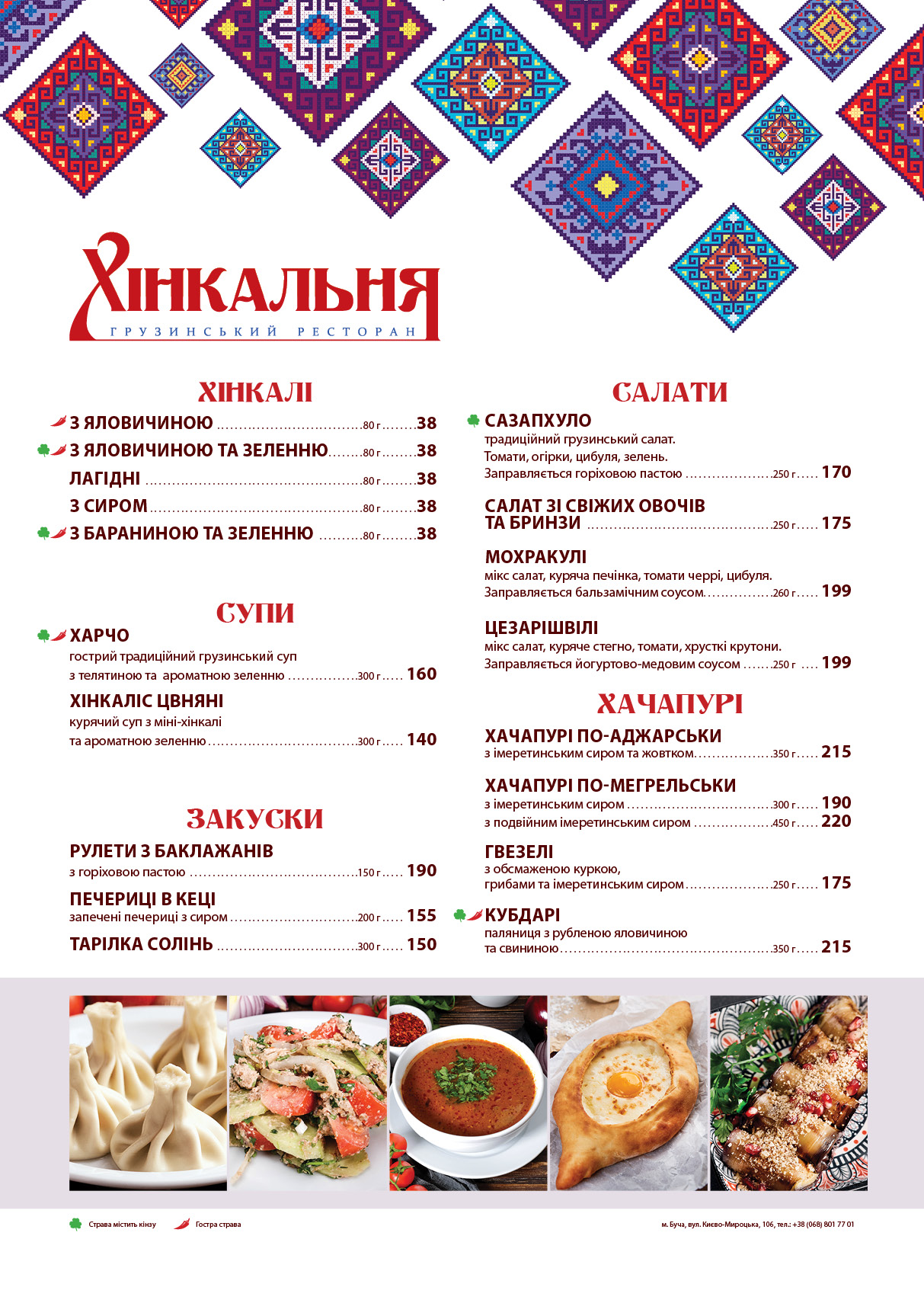 Khinkalʹnya Bucha menu 1