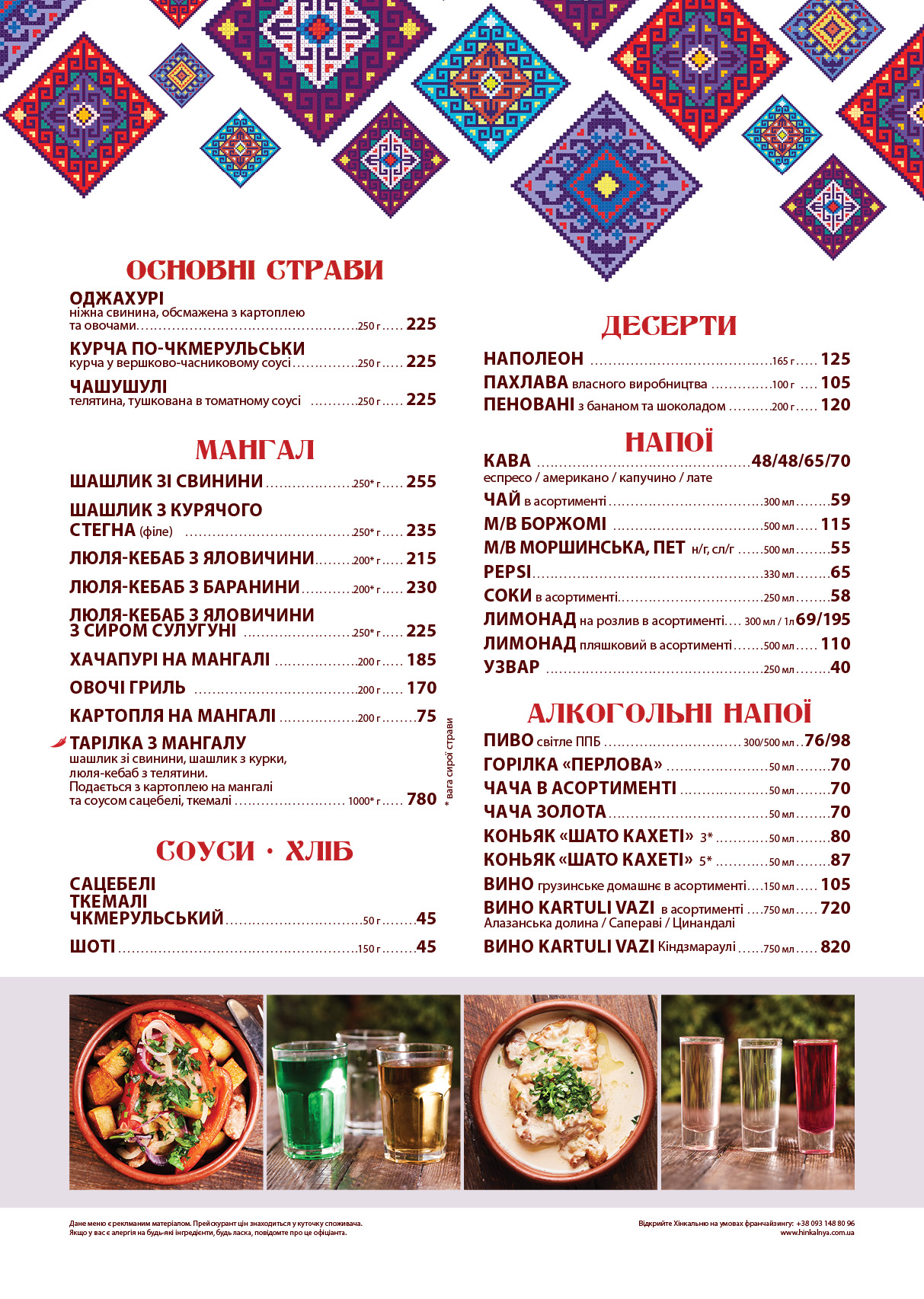 Khinkalʹnya Bucha menu 2