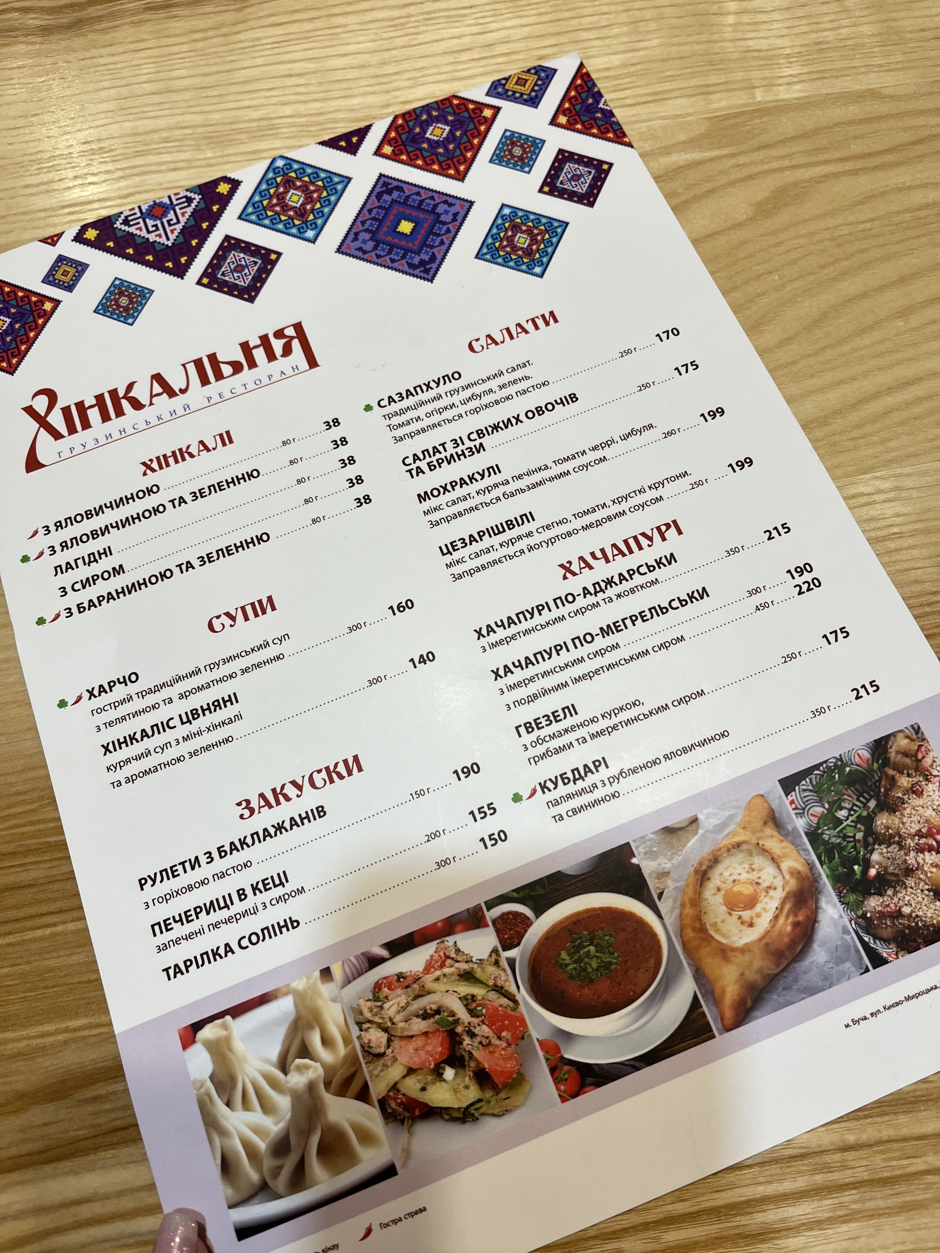 Khinkalʹnya Bucha menu 3