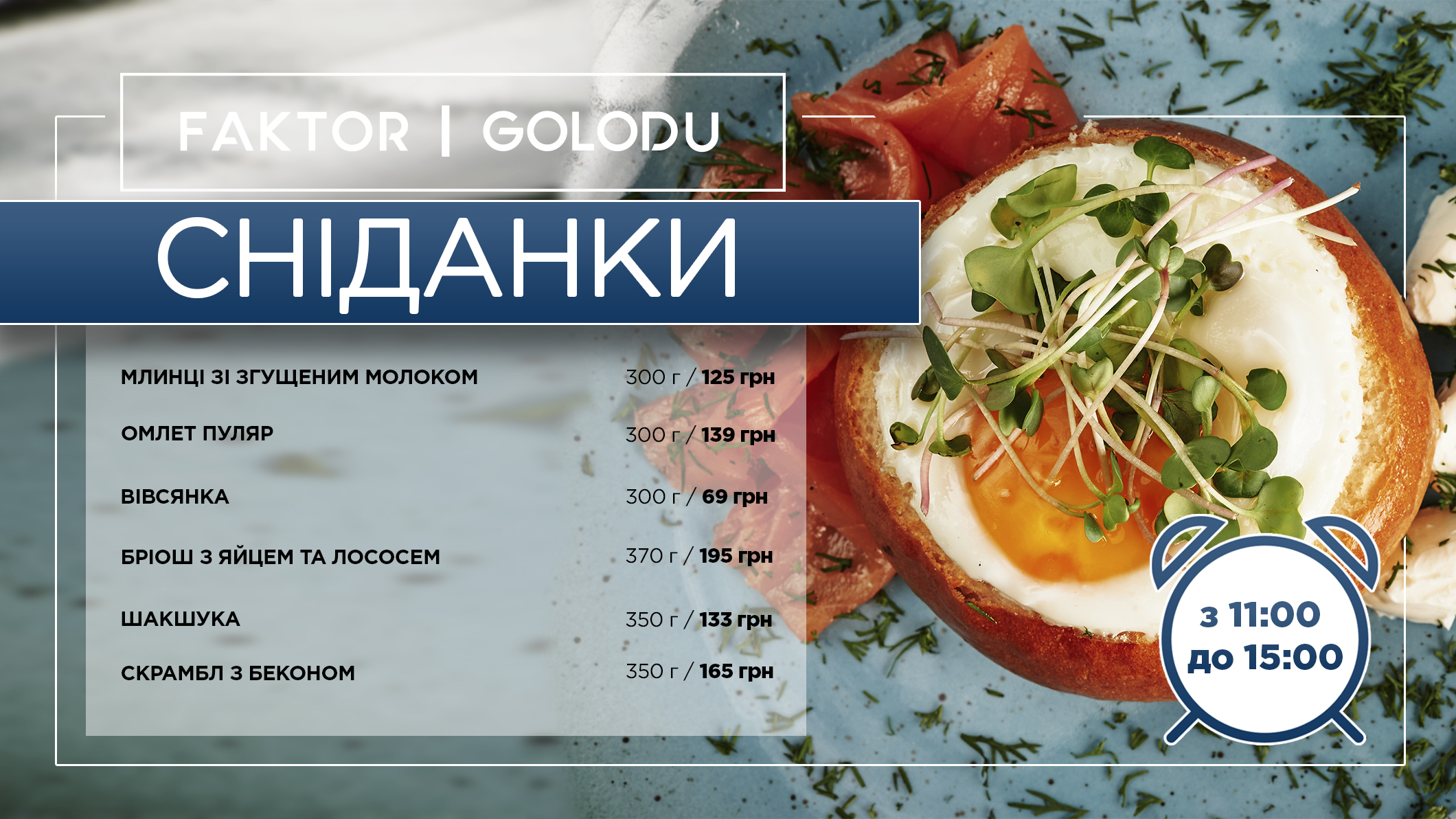 Faktor Golodu - Софіївська Борщагівка menu 1