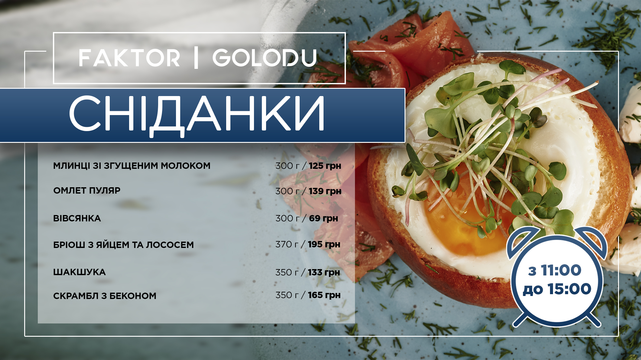 Faktor Golodu - Софіївська Борщагівка menu 2